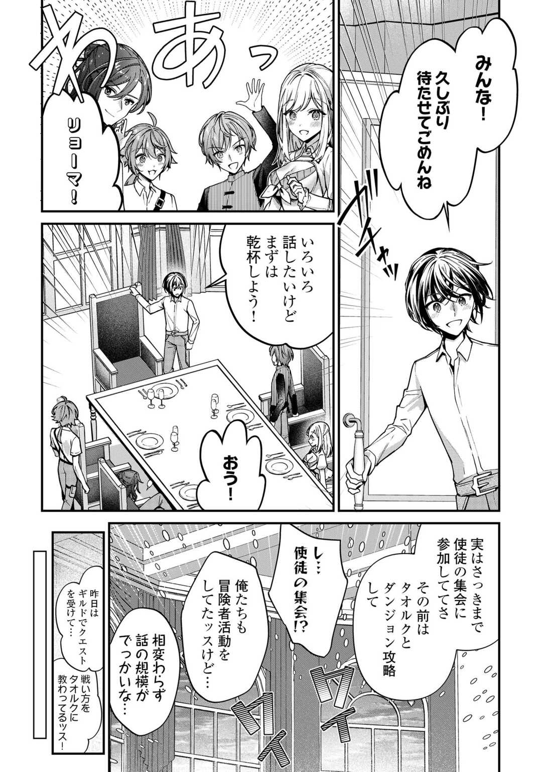 種族【半神】な俺は異世界でも普通に暮らしたい Chap 23 - Next Chap 24