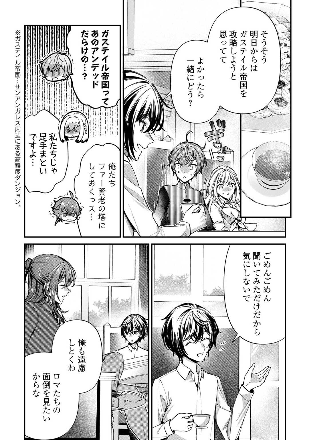 種族【半神】な俺は異世界でも普通に暮らしたい Chap 23 - Next Chap 24