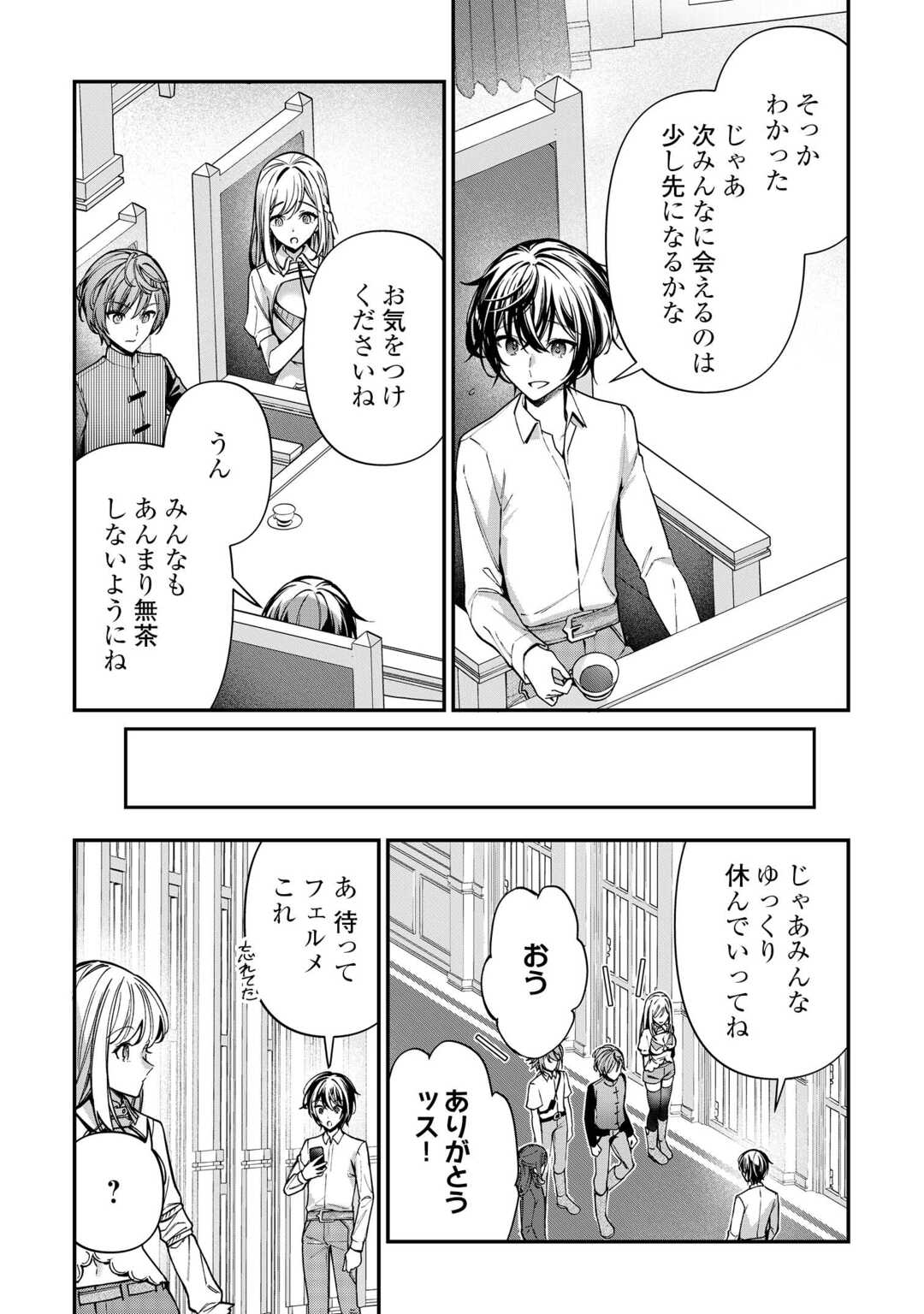 種族【半神】な俺は異世界でも普通に暮らしたい Chap 23 - Next Chap 24