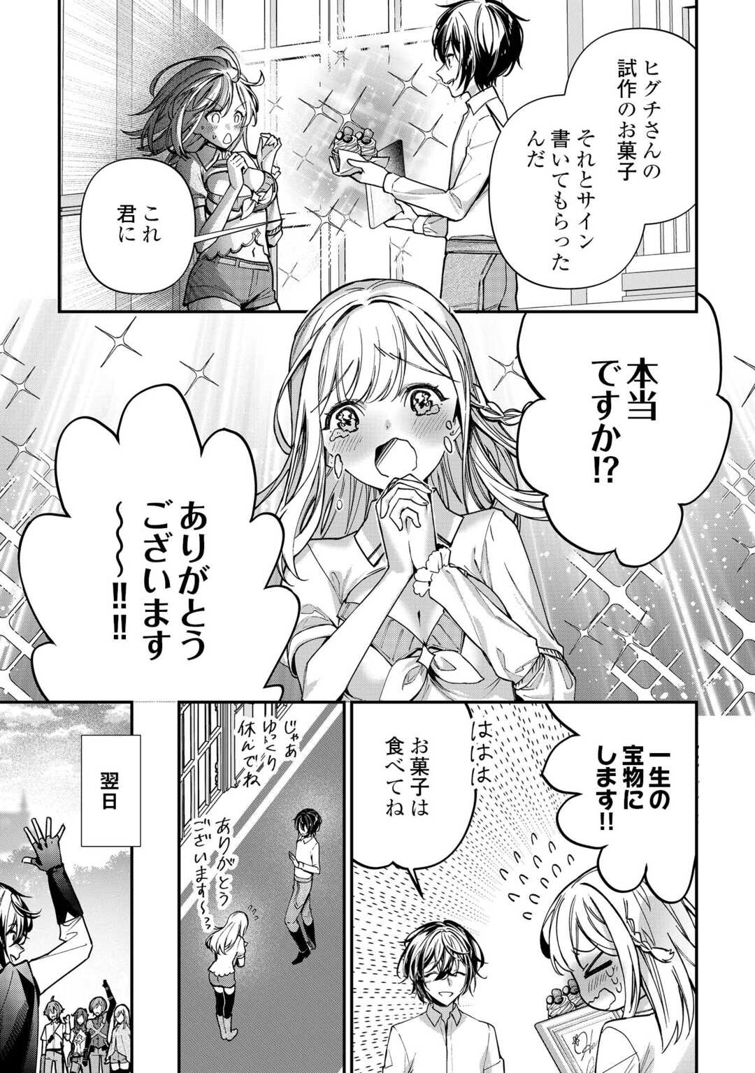 種族【半神】な俺は異世界でも普通に暮らしたい Chap 23 - Next Chap 24