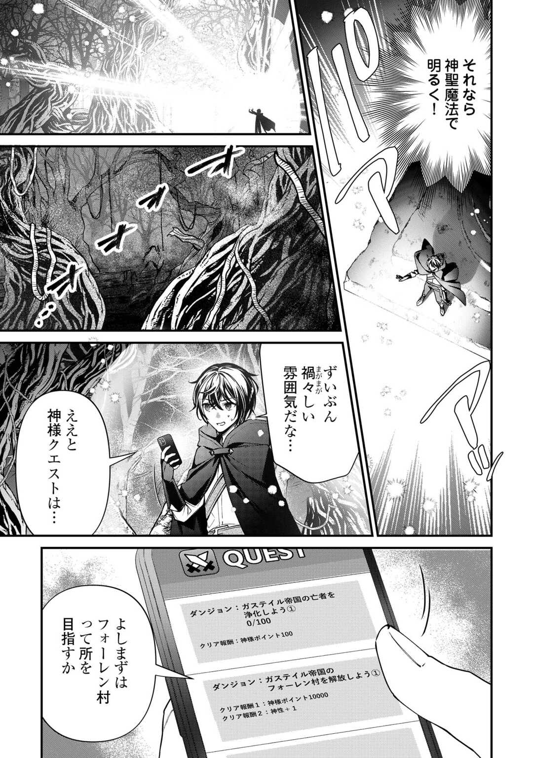 種族【半神】な俺は異世界でも普通に暮らしたい Chap 23 - Next Chap 24