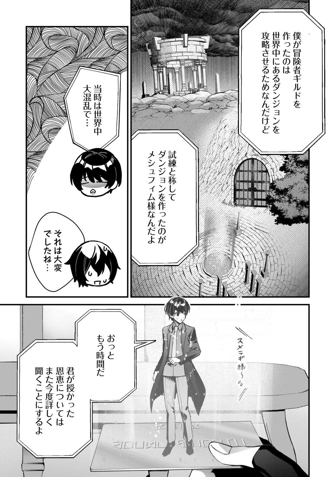 種族【半神】な俺は異世界でも普通に暮らしたい Chap 3 - Next Chap 4