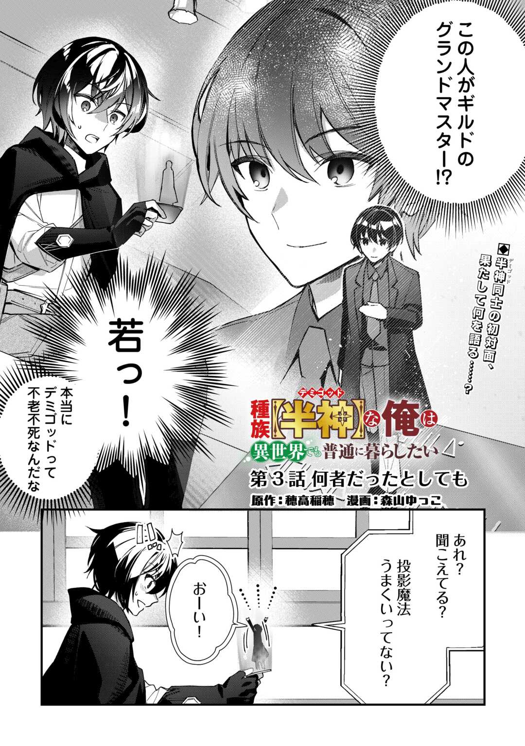 種族【半神】な俺は異世界でも普通に暮らしたい Chap 3 - Next Chap 4