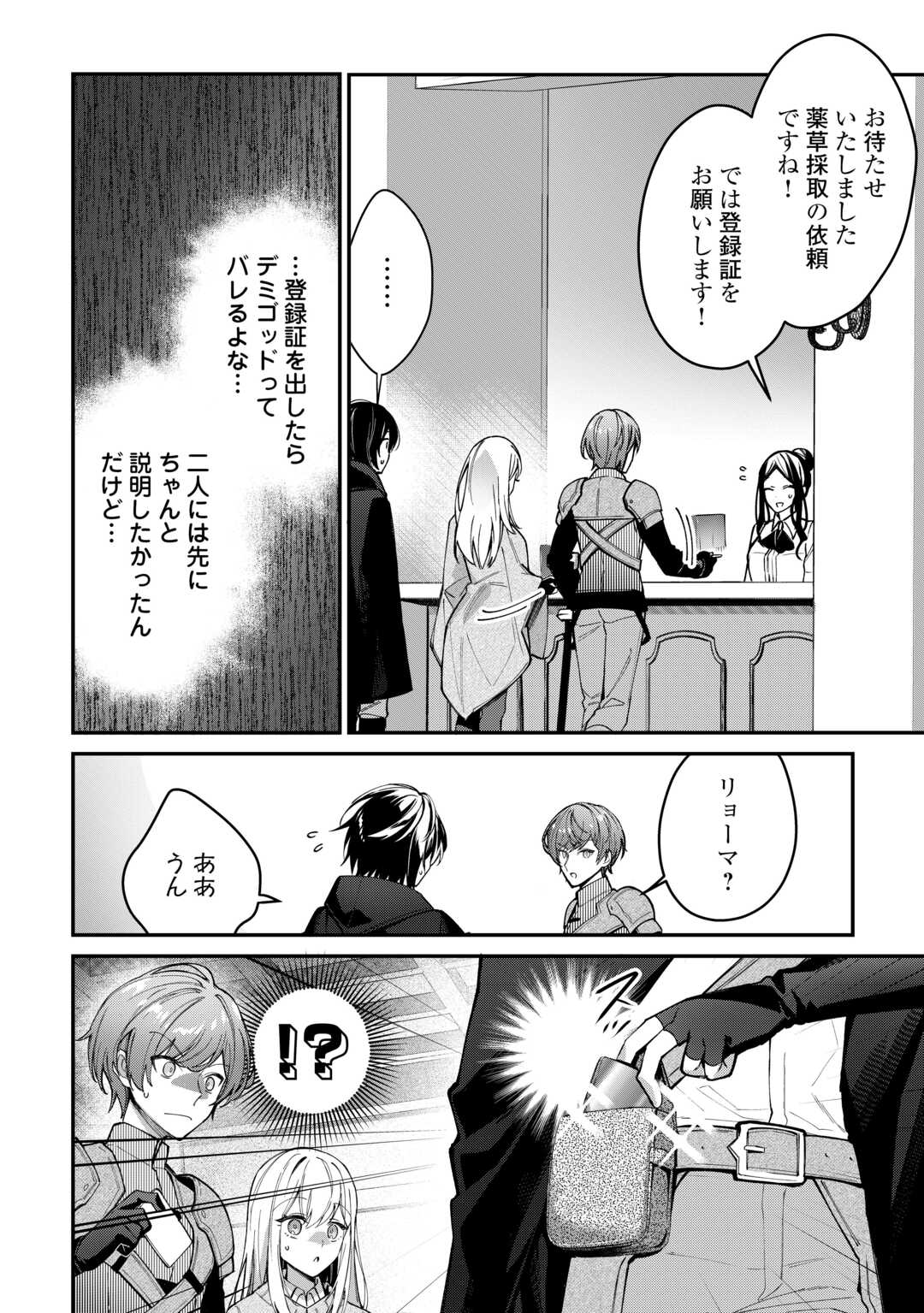 種族【半神】な俺は異世界でも普通に暮らしたい Chap 3 - Next Chap 4