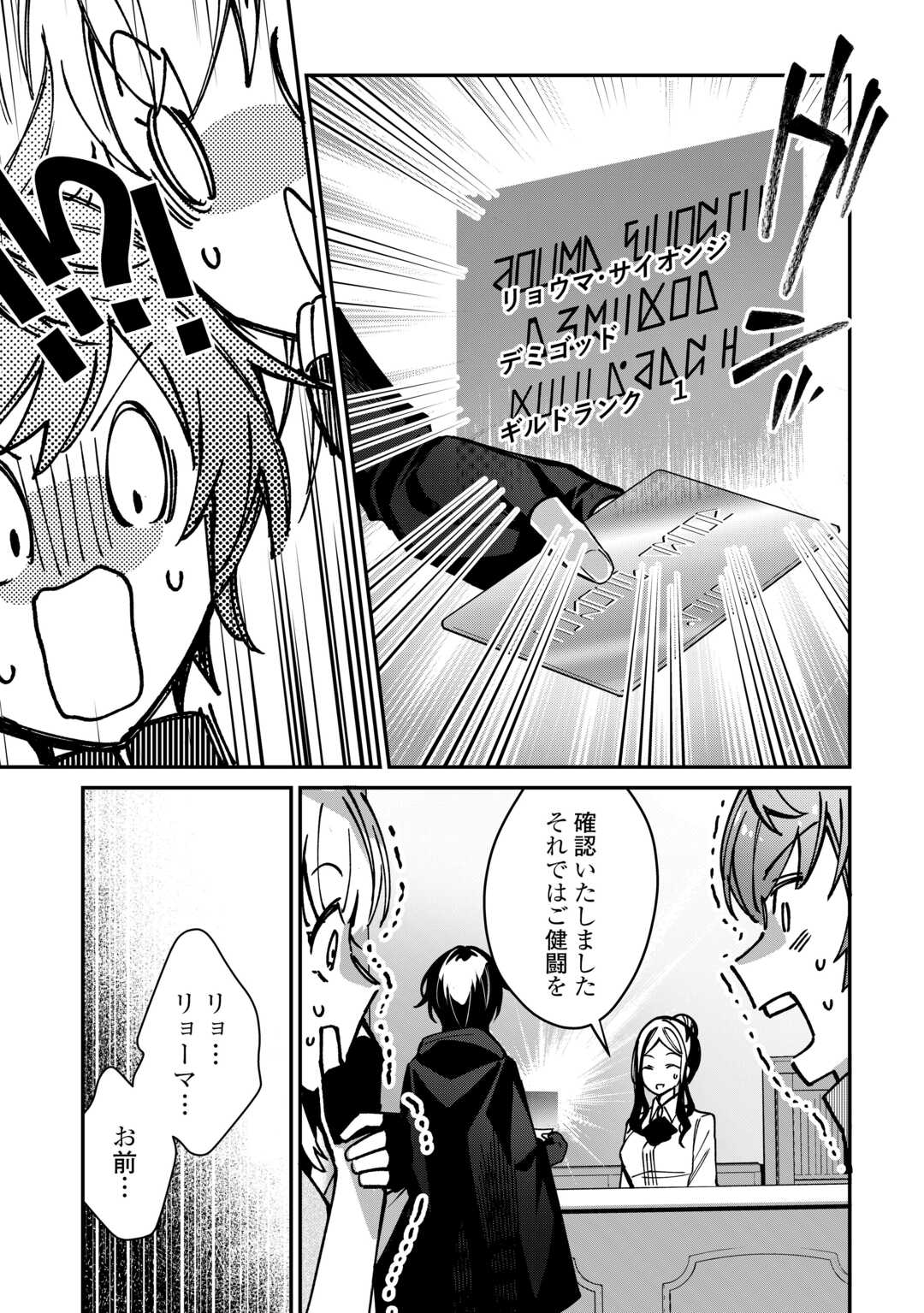 種族【半神】な俺は異世界でも普通に暮らしたい Chap 3 - Next Chap 4
