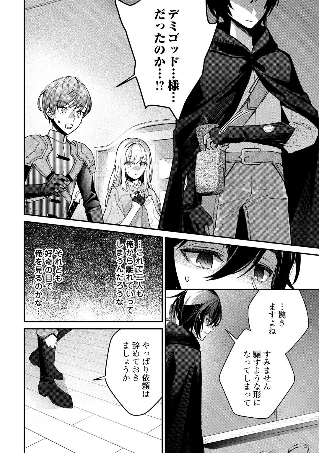 種族【半神】な俺は異世界でも普通に暮らしたい Chap 3 - Next Chap 4