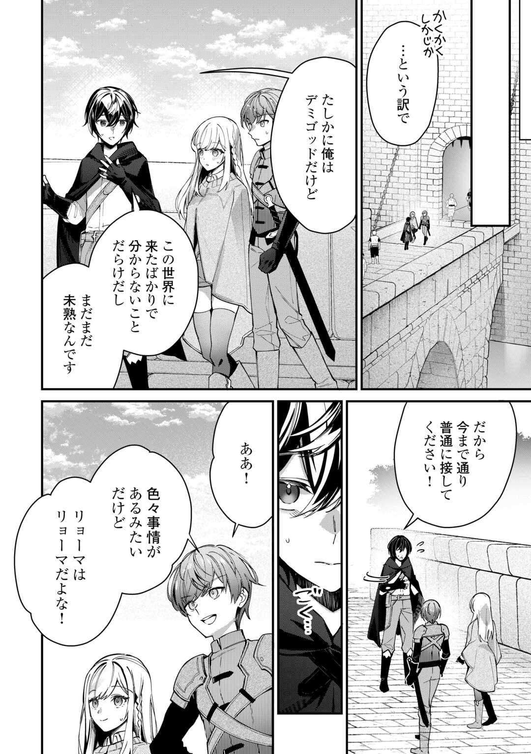 種族【半神】な俺は異世界でも普通に暮らしたい Chap 3 - Next Chap 4