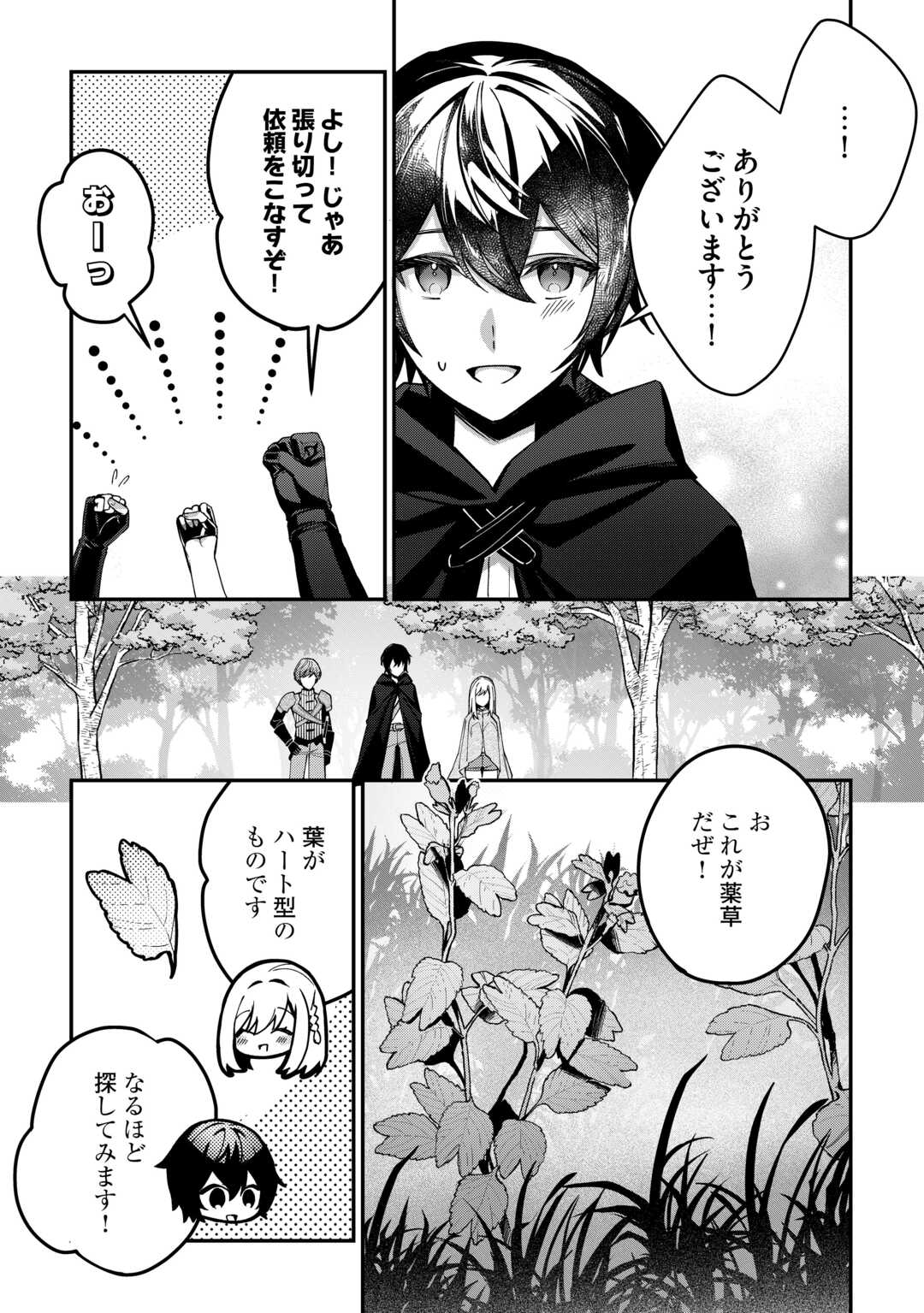種族【半神】な俺は異世界でも普通に暮らしたい Chap 3 - Next Chap 4