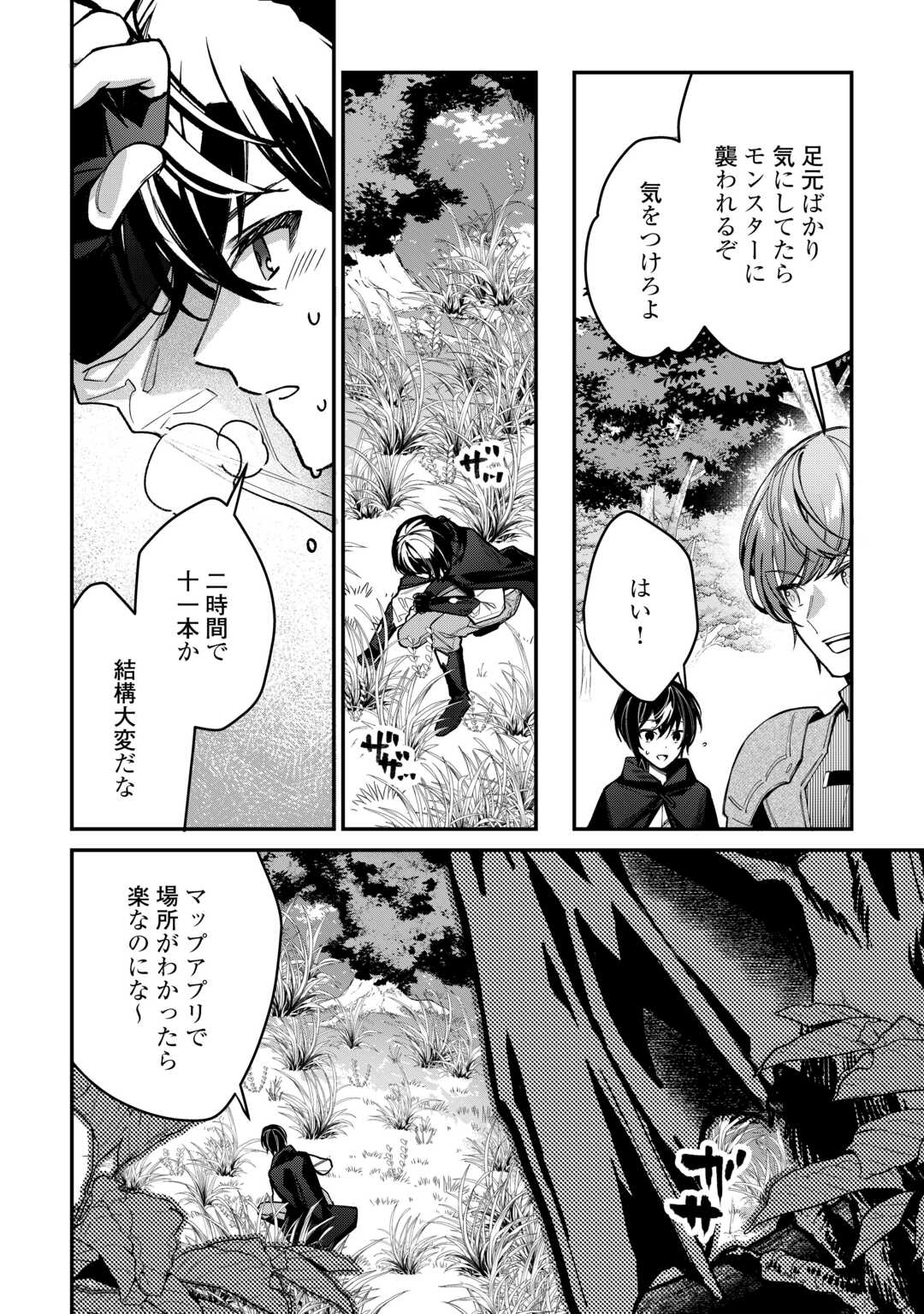 種族【半神】な俺は異世界でも普通に暮らしたい Chap 3 - Next Chap 4