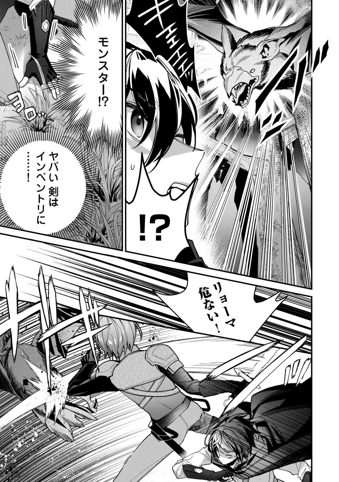 種族【半神】な俺は異世界でも普通に暮らしたい Chap 3 - Next Chap 4