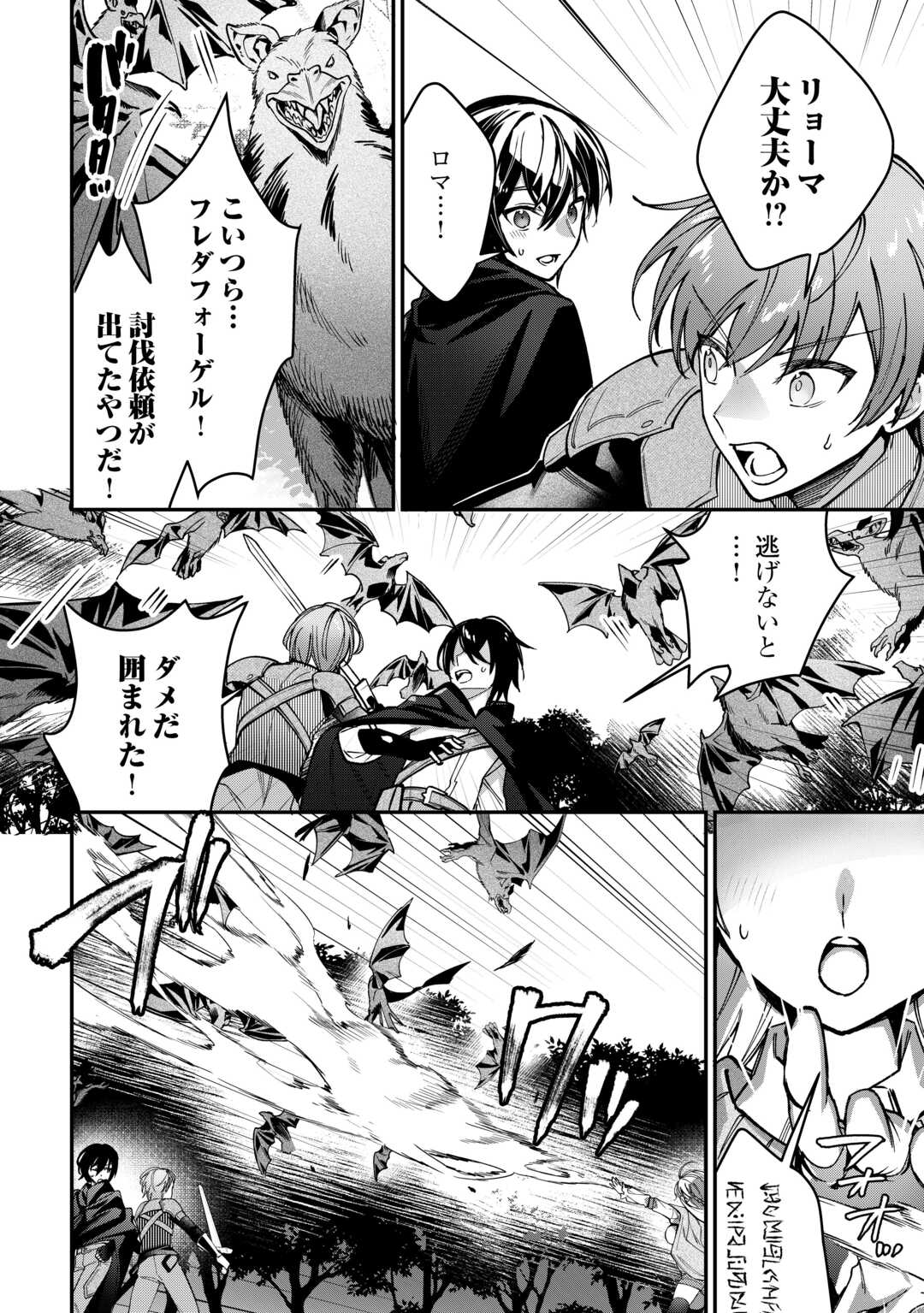 種族【半神】な俺は異世界でも普通に暮らしたい Chap 3 - Next Chap 4