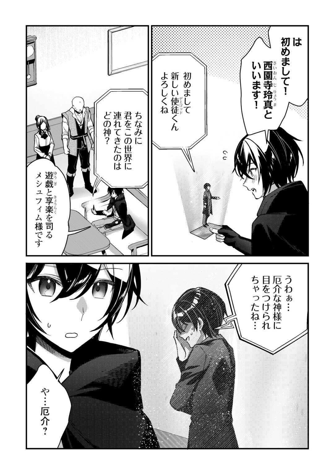 種族【半神】な俺は異世界でも普通に暮らしたい Chap 3 - Next Chap 4