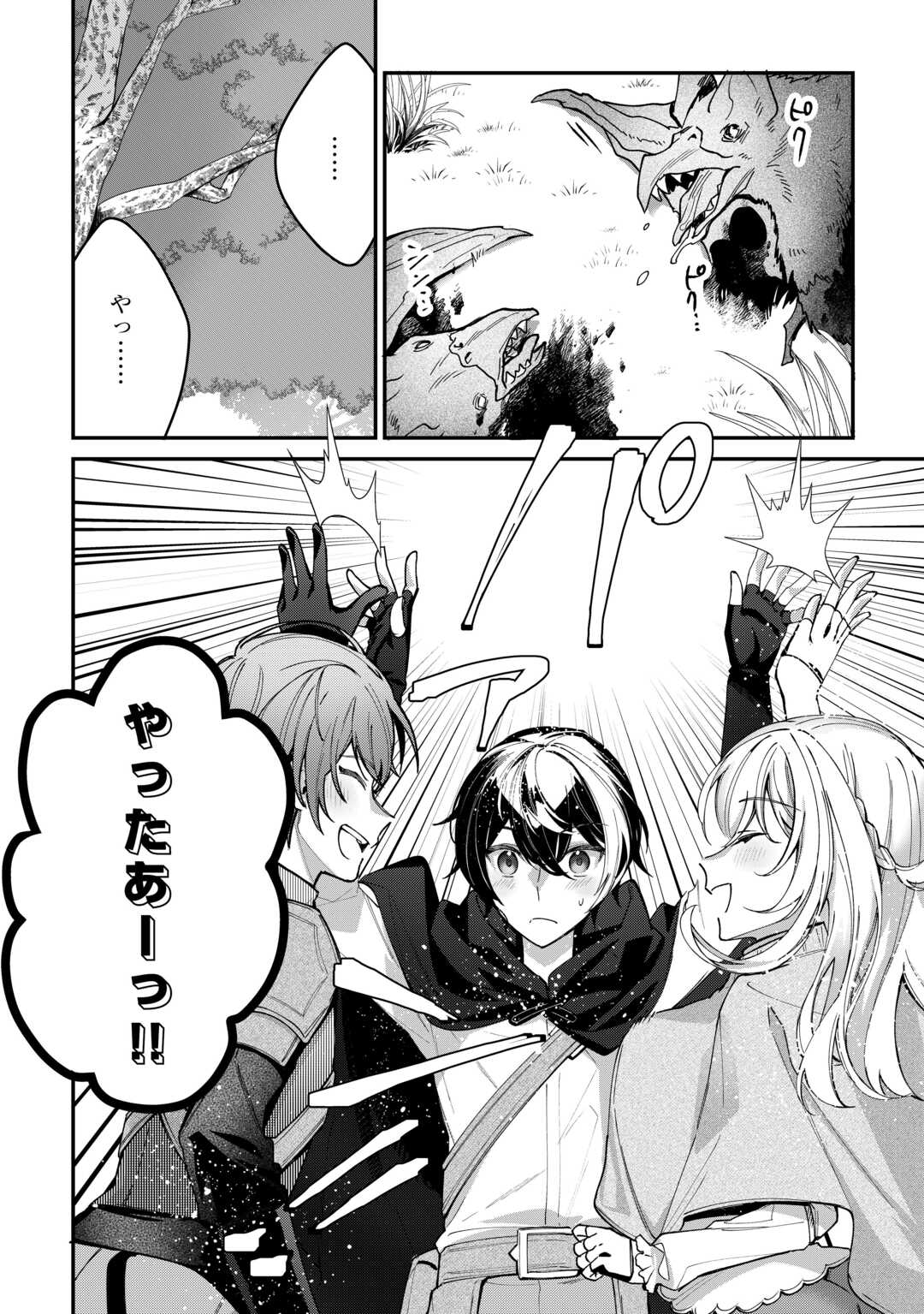 種族【半神】な俺は異世界でも普通に暮らしたい Chap 3 - Next Chap 4