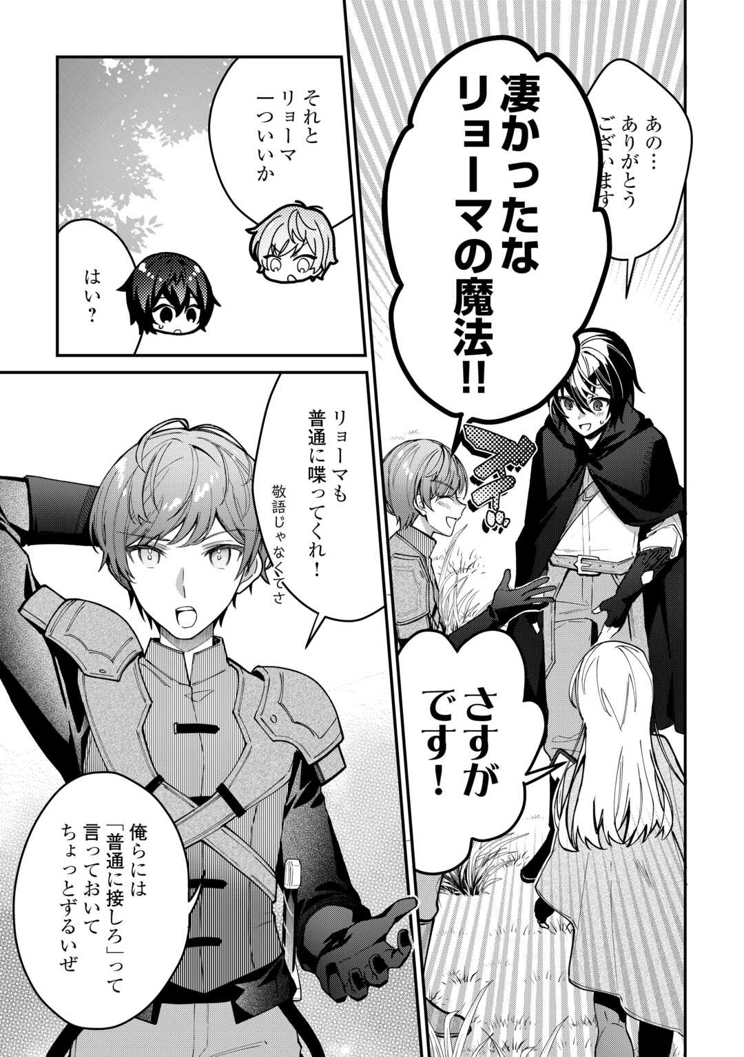 種族【半神】な俺は異世界でも普通に暮らしたい Chap 3 - Next Chap 4