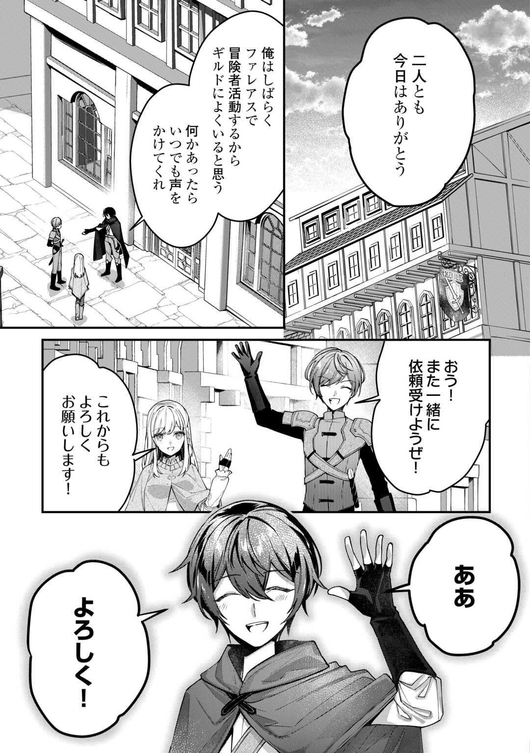 種族【半神】な俺は異世界でも普通に暮らしたい Chap 3 - Next Chap 4