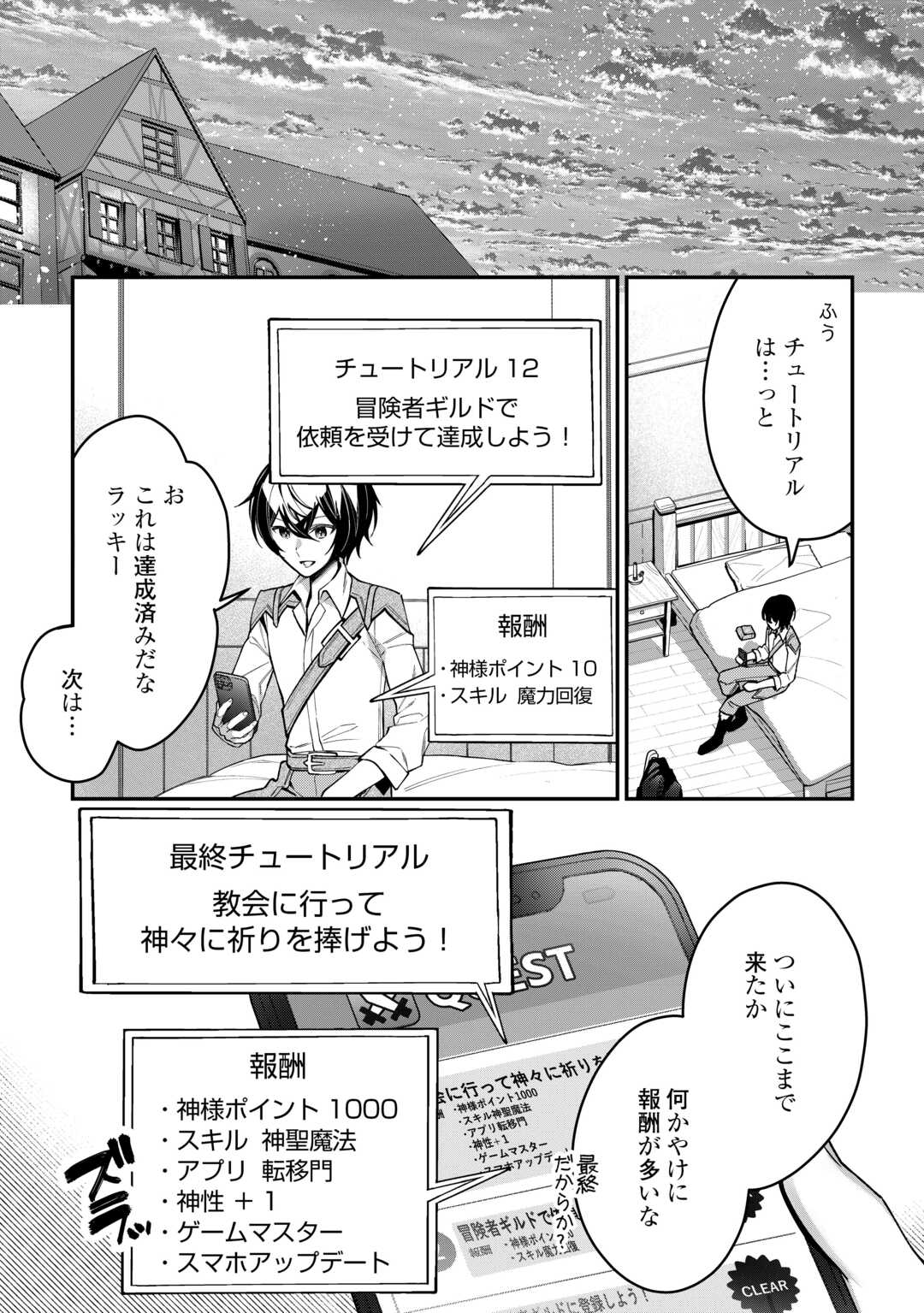 種族【半神】な俺は異世界でも普通に暮らしたい Chap 3 - Next Chap 4