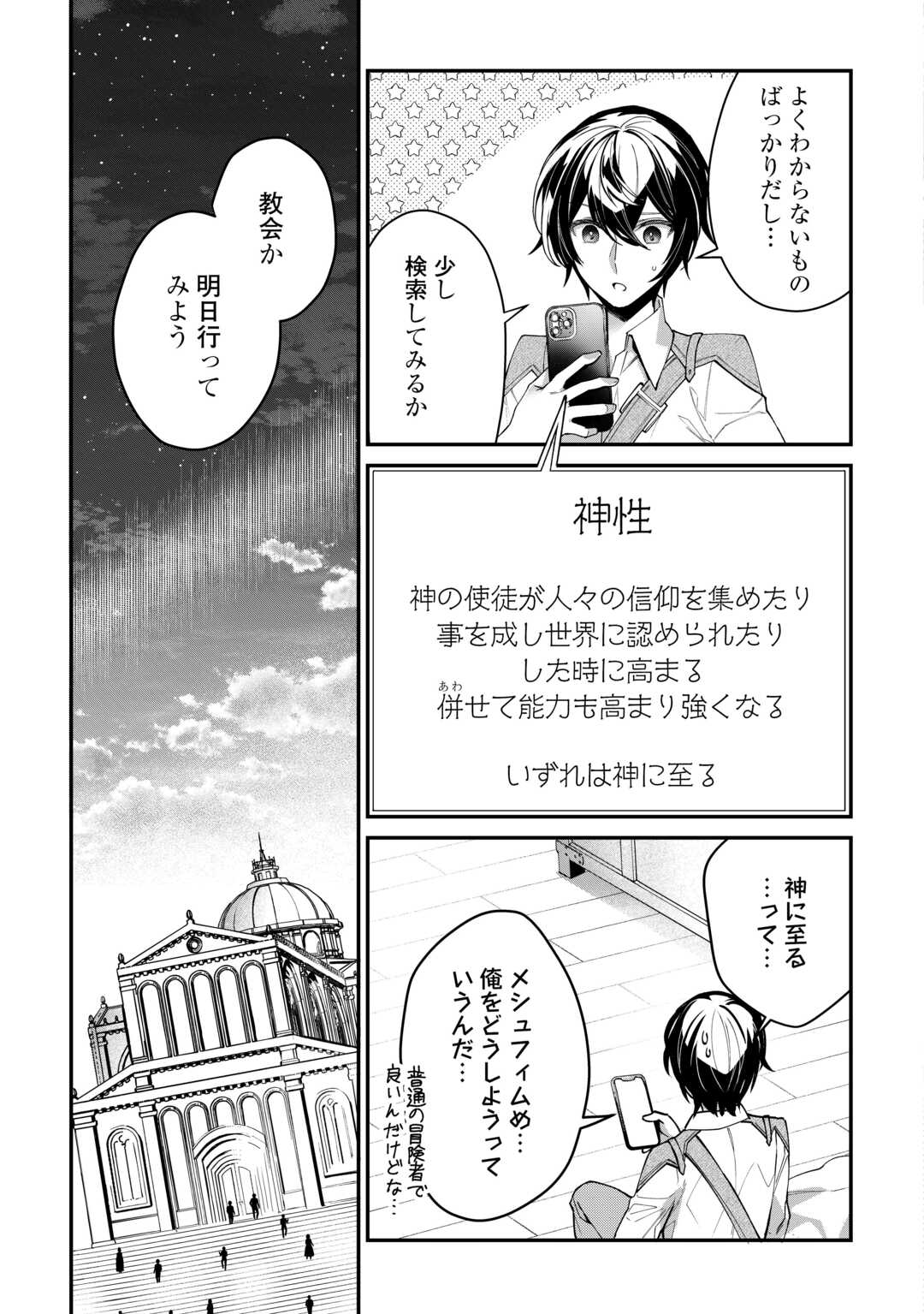 種族【半神】な俺は異世界でも普通に暮らしたい Chap 3 - Next Chap 4
