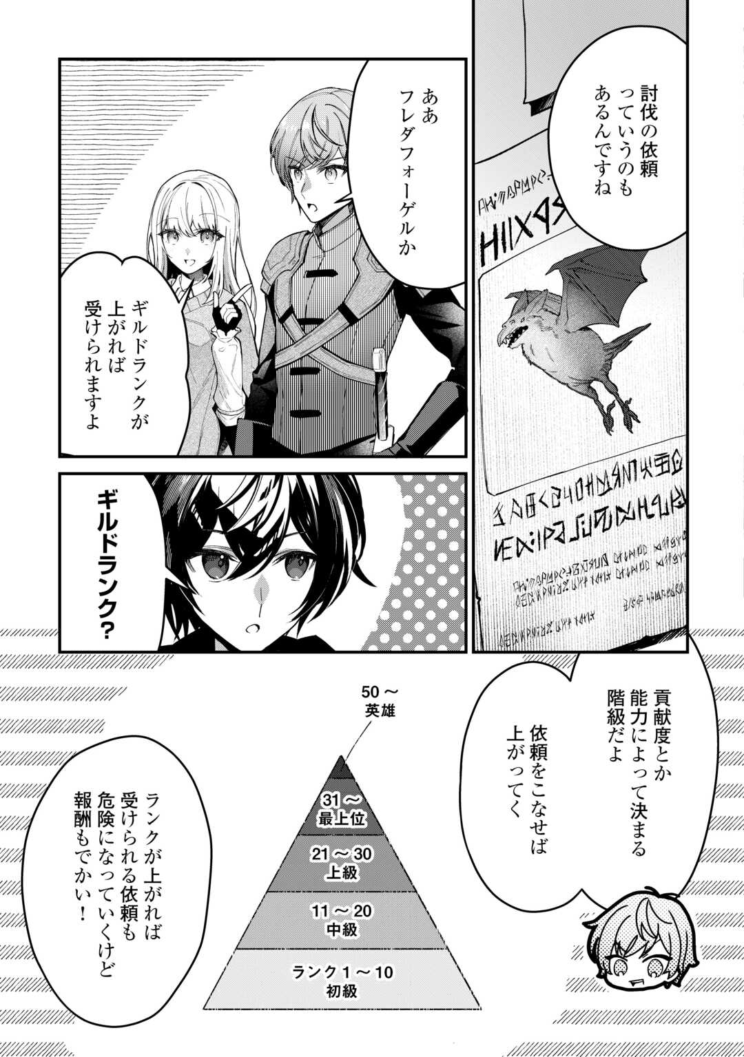種族【半神】な俺は異世界でも普通に暮らしたい Chap 3 - Next Chap 4