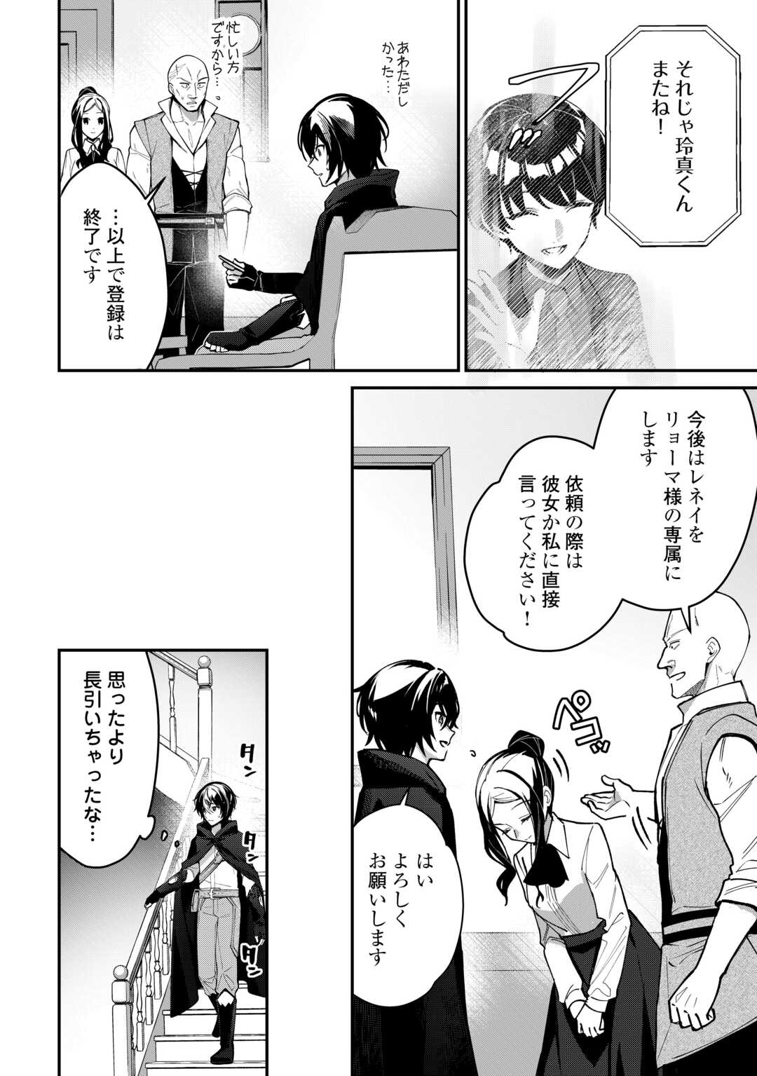 種族【半神】な俺は異世界でも普通に暮らしたい Chap 3 - Next Chap 4