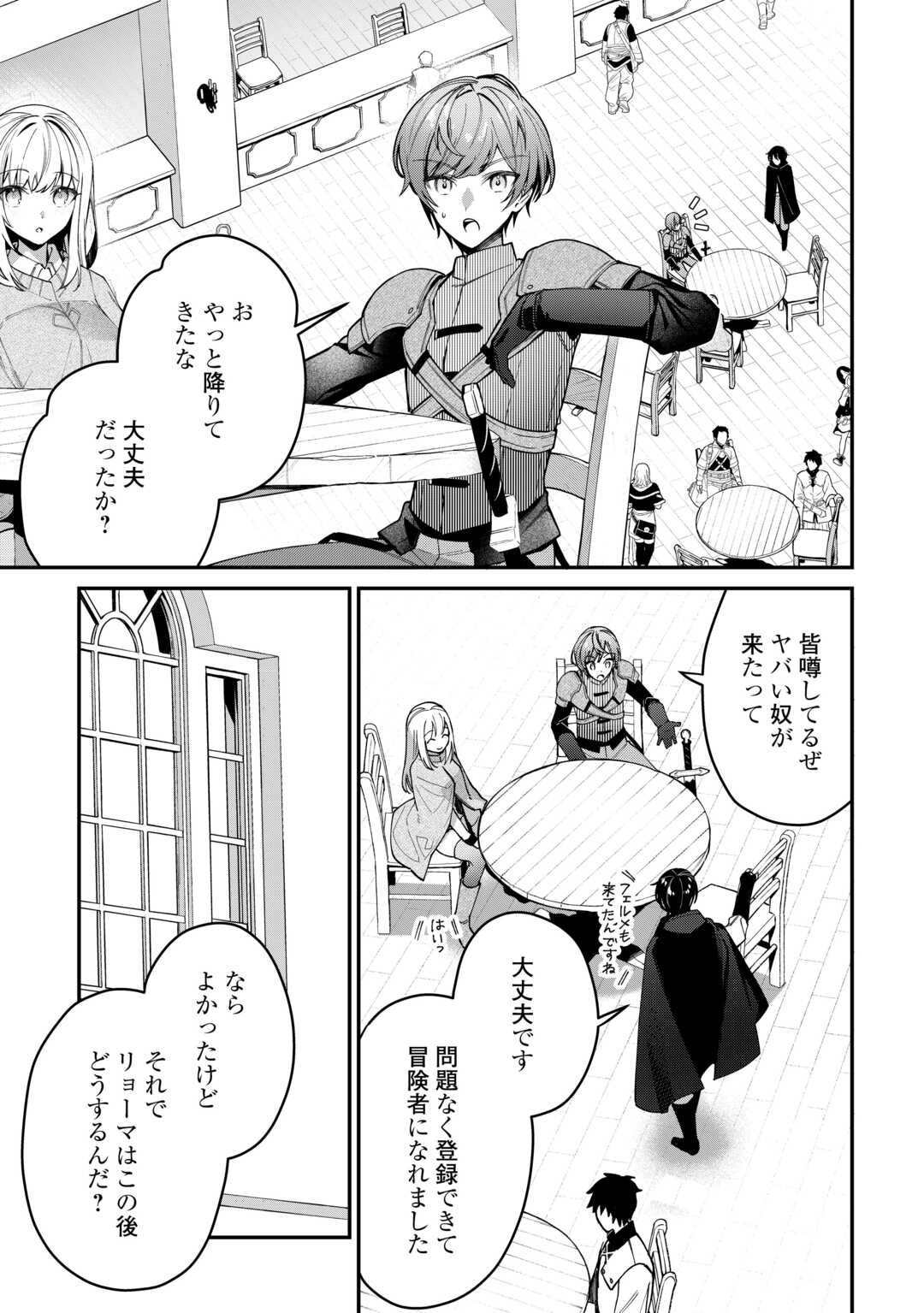 種族【半神】な俺は異世界でも普通に暮らしたい Chap 3 - Next Chap 4