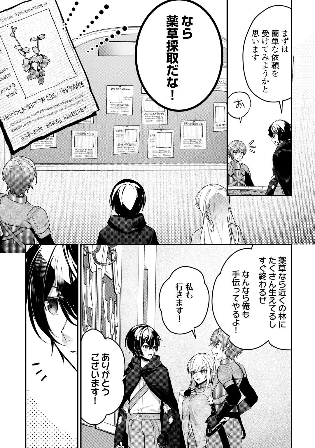 種族【半神】な俺は異世界でも普通に暮らしたい Chap 3 - Next Chap 4