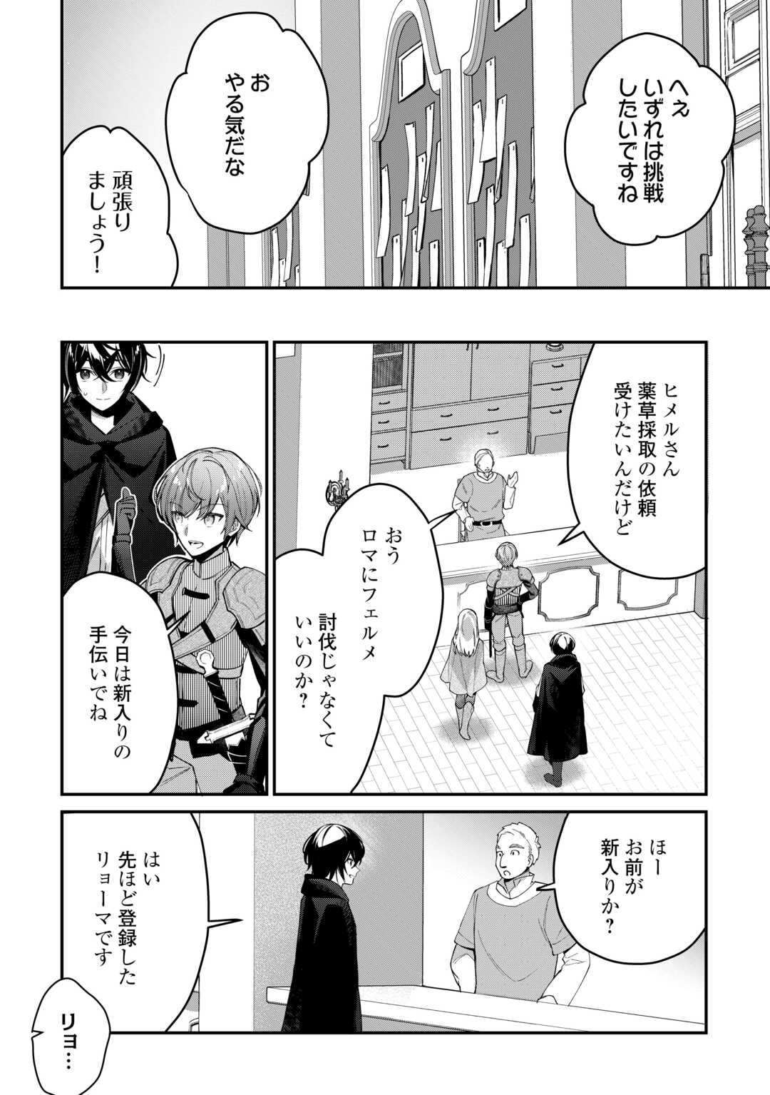 種族【半神】な俺は異世界でも普通に暮らしたい Chap 3 - Next Chap 4