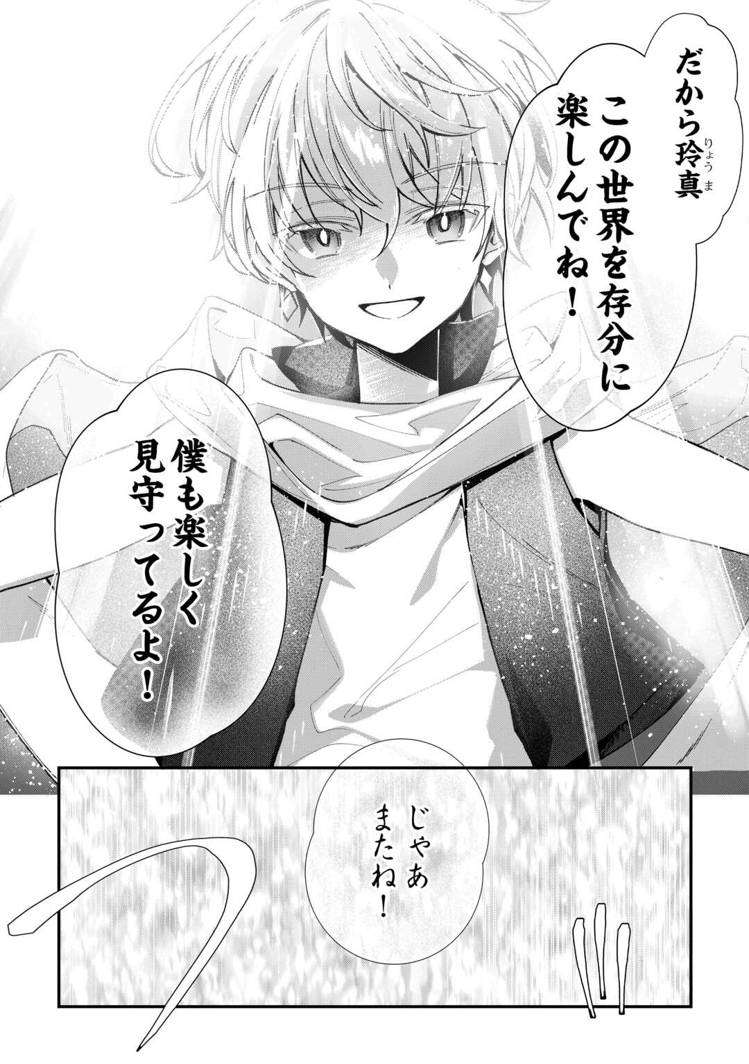 種族【半神】な俺は異世界でも普通に暮らしたい Chap 4 - Next Chap 5
