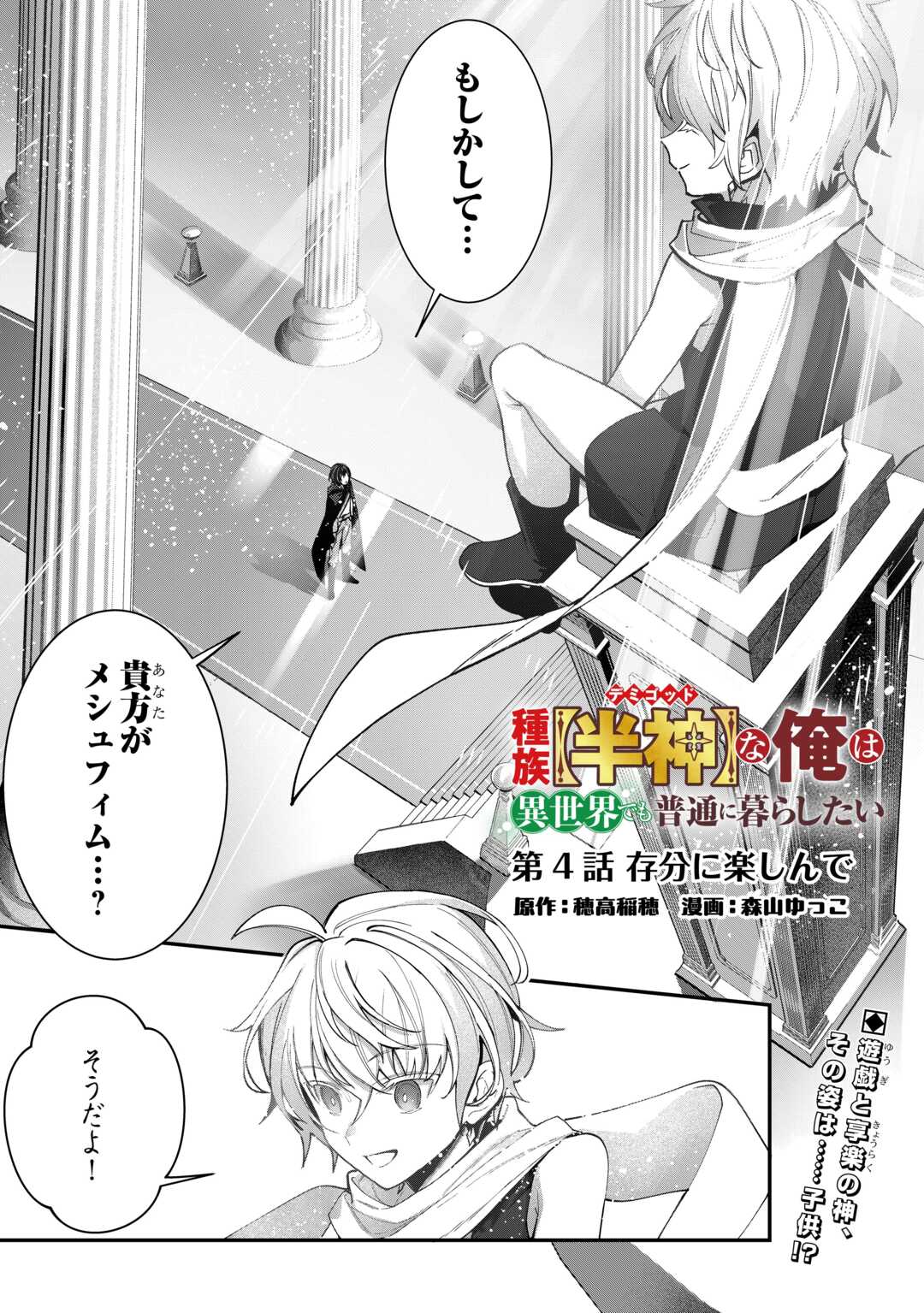 種族【半神】な俺は異世界でも普通に暮らしたい Chap 4 - Next Chap 5