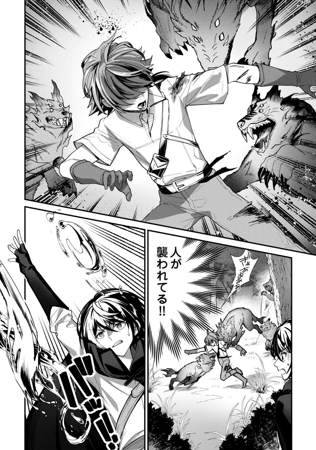 種族【半神】な俺は異世界でも普通に暮らしたい Chap 4 - Next Chap 5