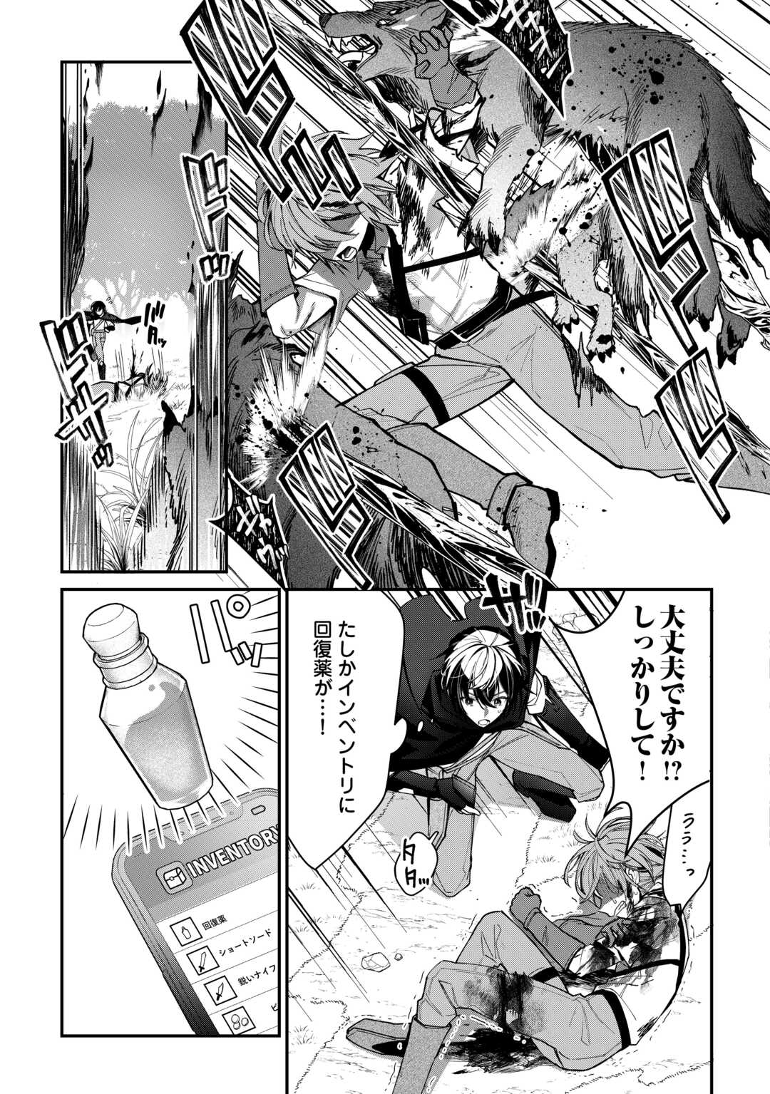 種族【半神】な俺は異世界でも普通に暮らしたい Chap 4 - Next Chap 5