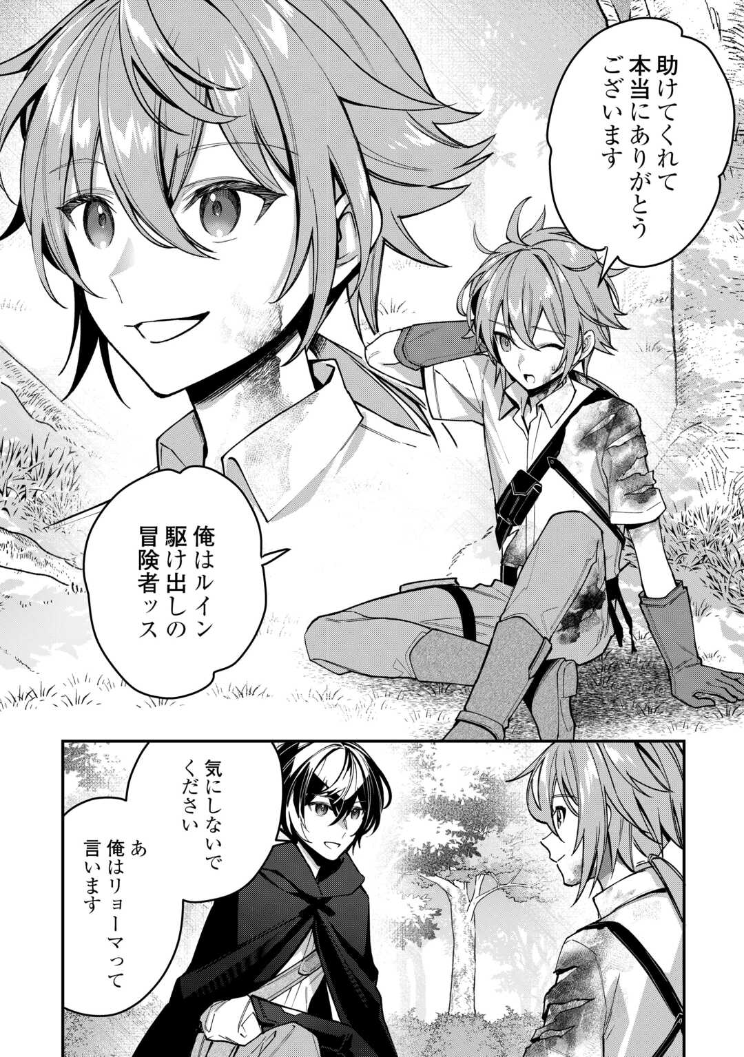 種族【半神】な俺は異世界でも普通に暮らしたい Chap 4 - Next Chap 5