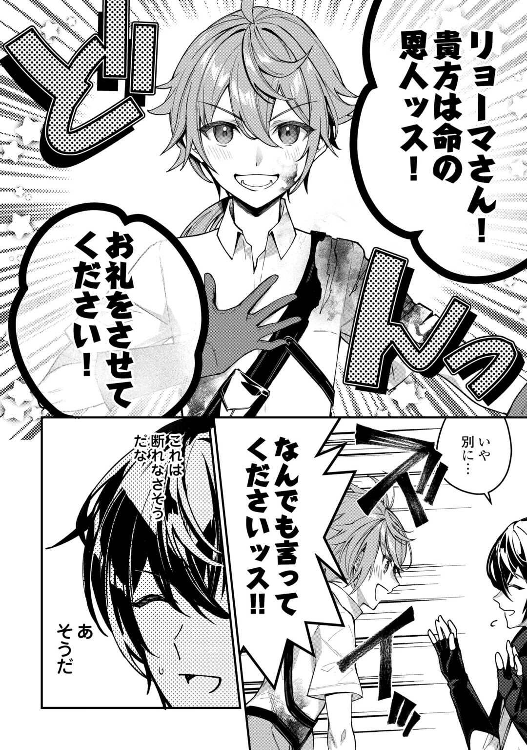 種族【半神】な俺は異世界でも普通に暮らしたい Chap 4 - Next Chap 5