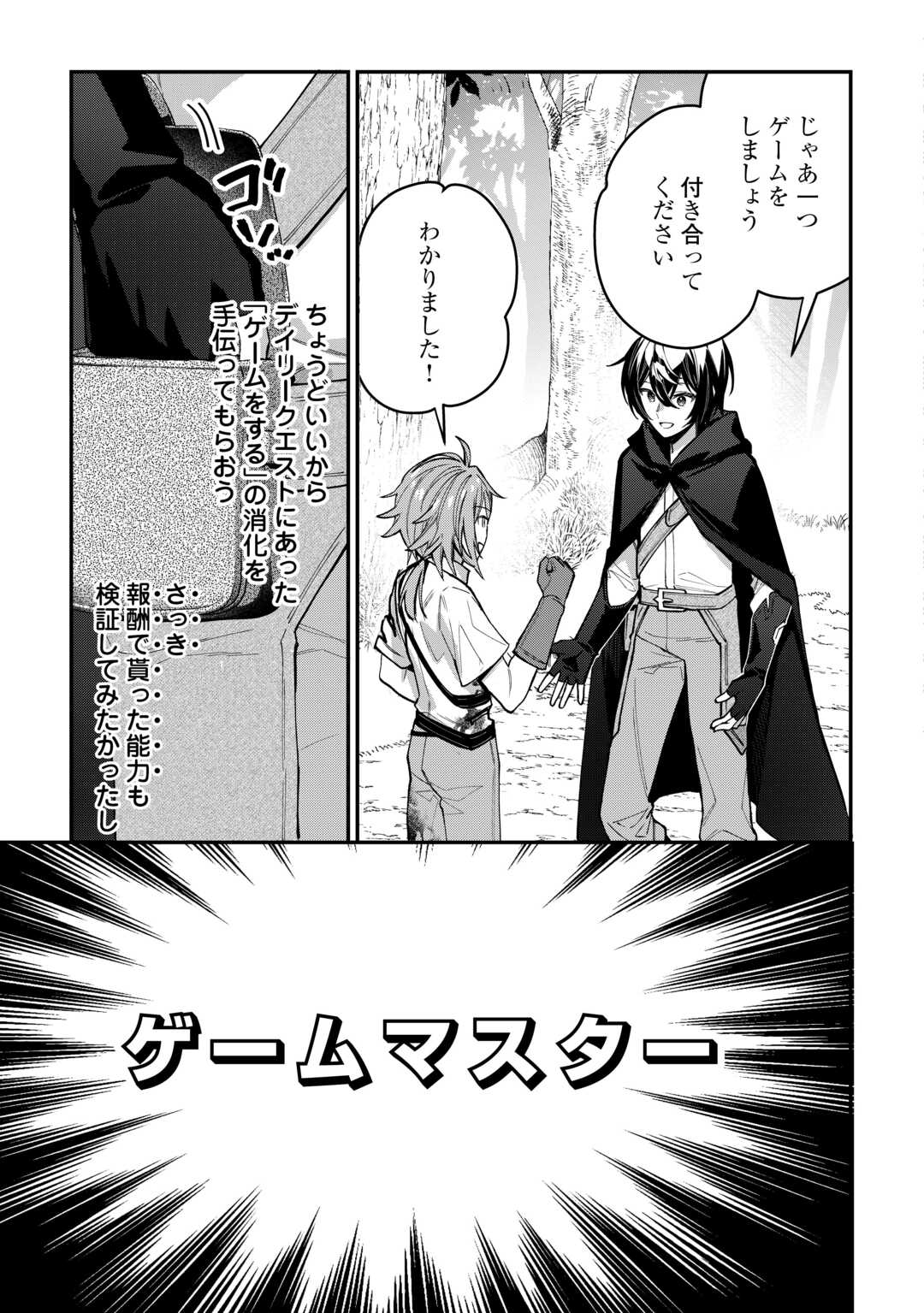 種族【半神】な俺は異世界でも普通に暮らしたい Chap 4 - Next Chap 5