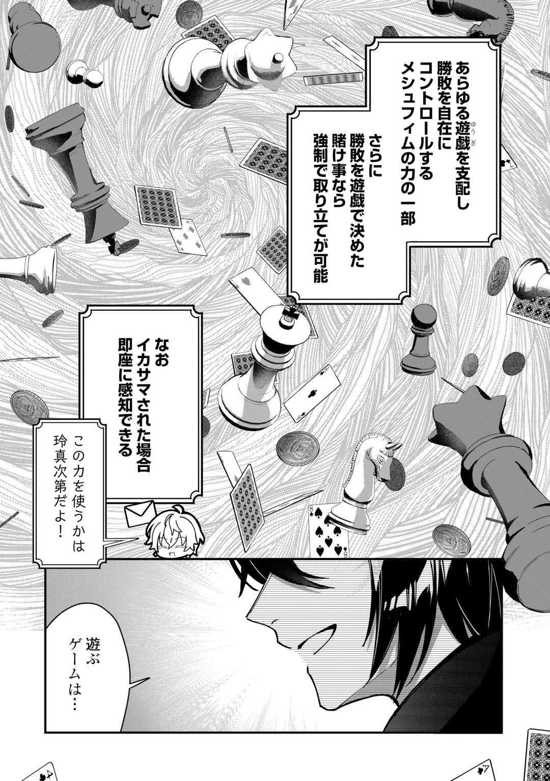 種族【半神】な俺は異世界でも普通に暮らしたい Chap 4 - Next Chap 5