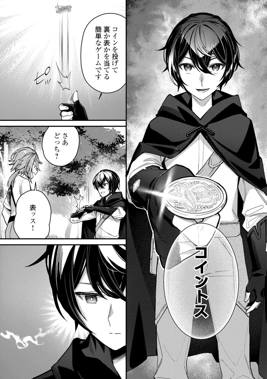 種族【半神】な俺は異世界でも普通に暮らしたい Chap 4 - Next Chap 5