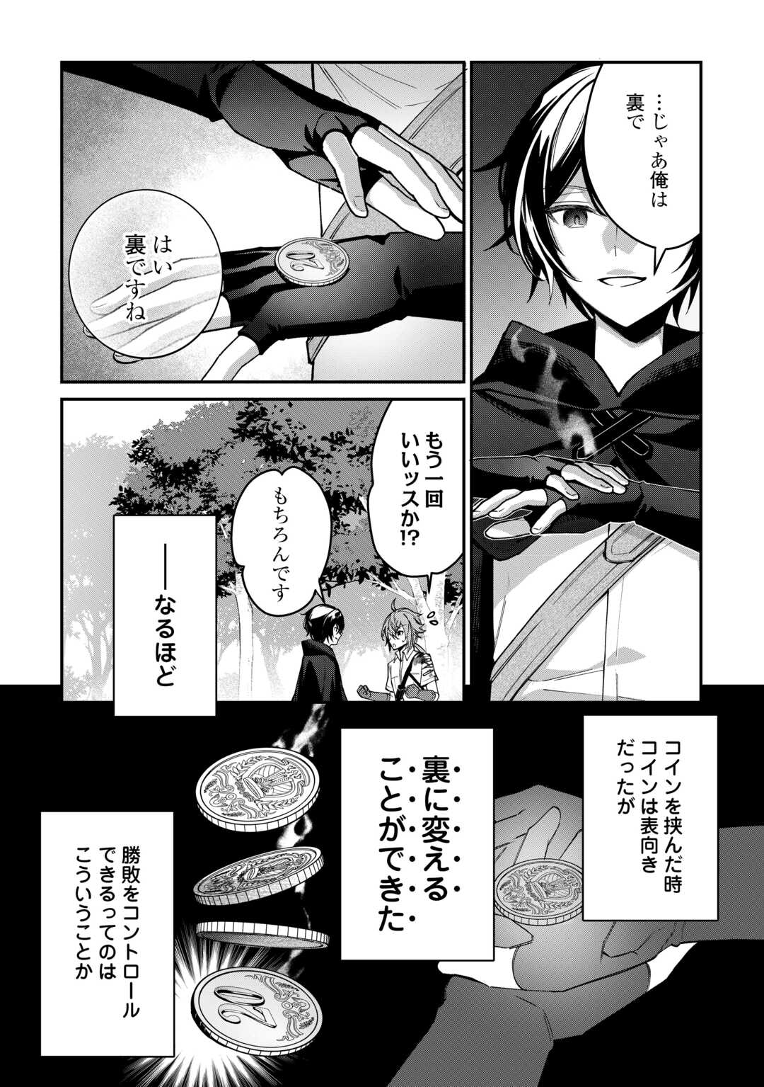 種族【半神】な俺は異世界でも普通に暮らしたい Chap 4 - Next Chap 5