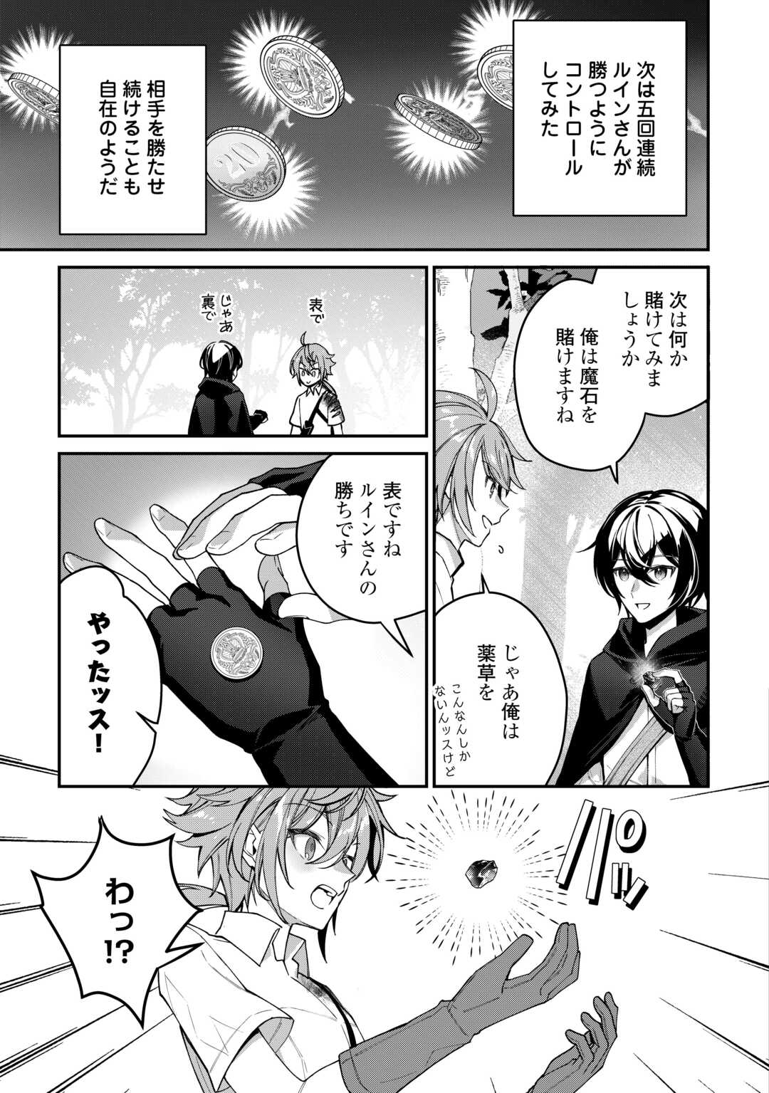 種族【半神】な俺は異世界でも普通に暮らしたい Chap 4 - Next Chap 5