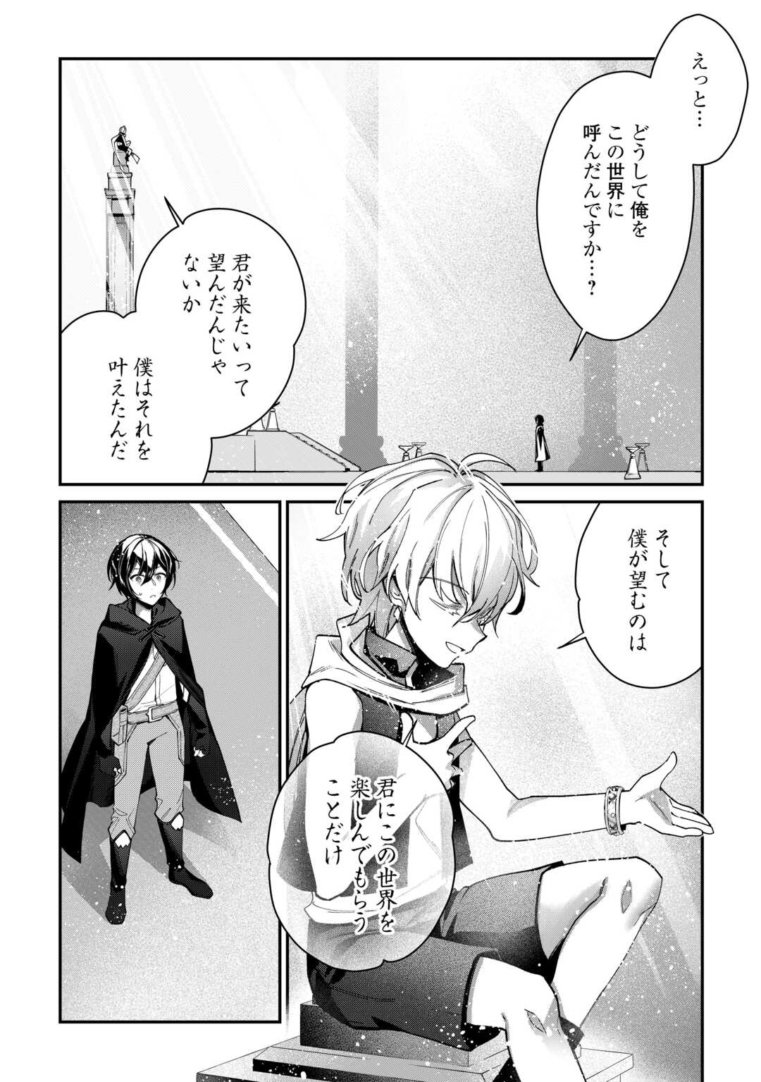 種族【半神】な俺は異世界でも普通に暮らしたい Chap 4 - Next Chap 5