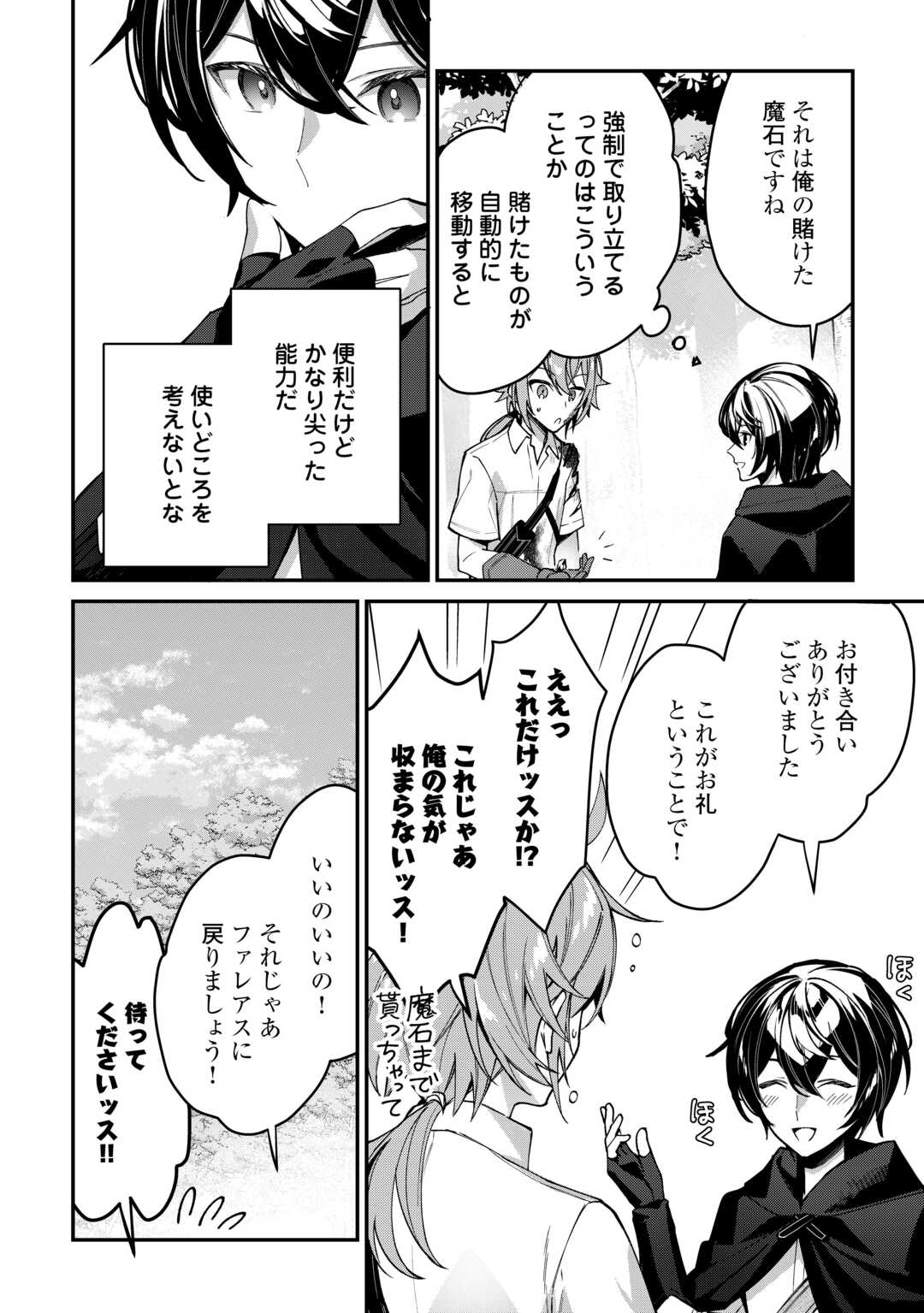 種族【半神】な俺は異世界でも普通に暮らしたい Chap 4 - Next Chap 5