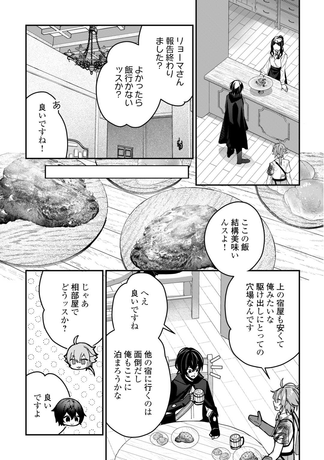 種族【半神】な俺は異世界でも普通に暮らしたい Chap 4 - Next Chap 5