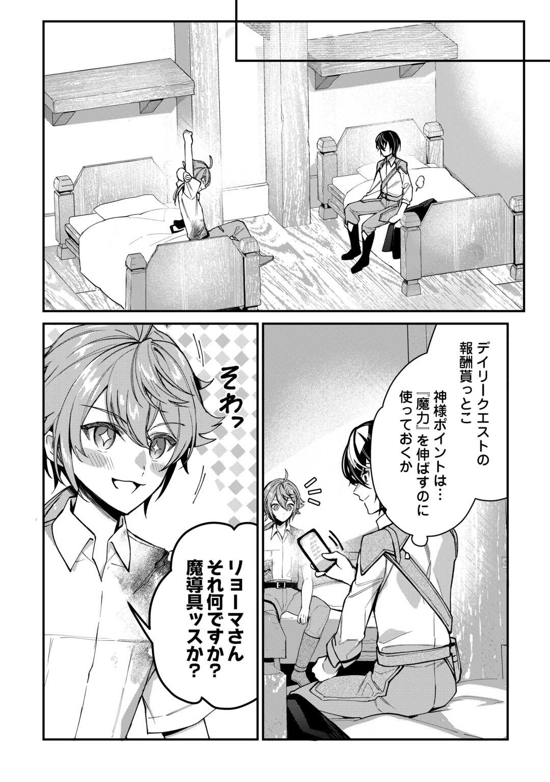 種族【半神】な俺は異世界でも普通に暮らしたい Chap 4 - Next Chap 5