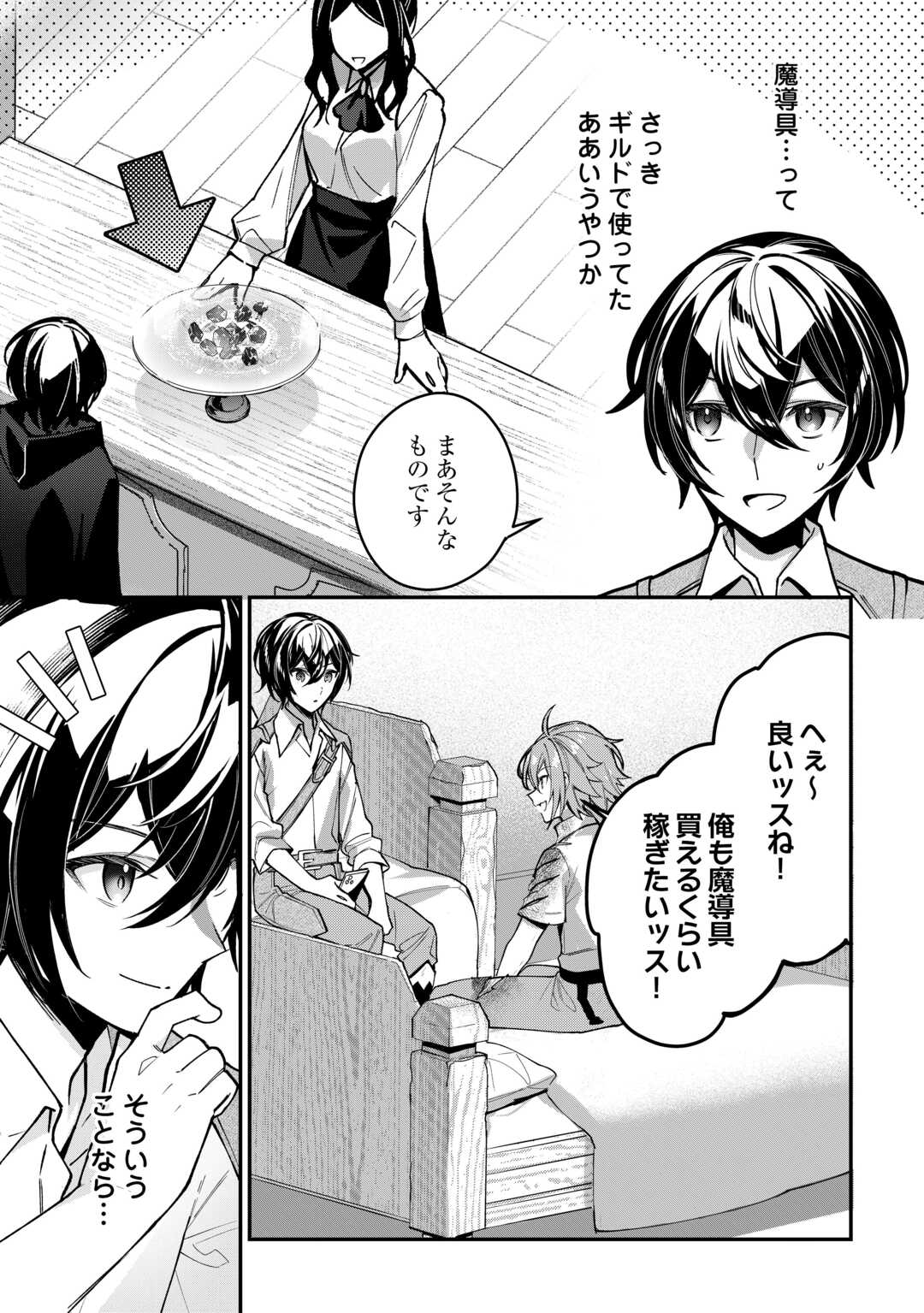 種族【半神】な俺は異世界でも普通に暮らしたい Chap 4 - Next Chap 5