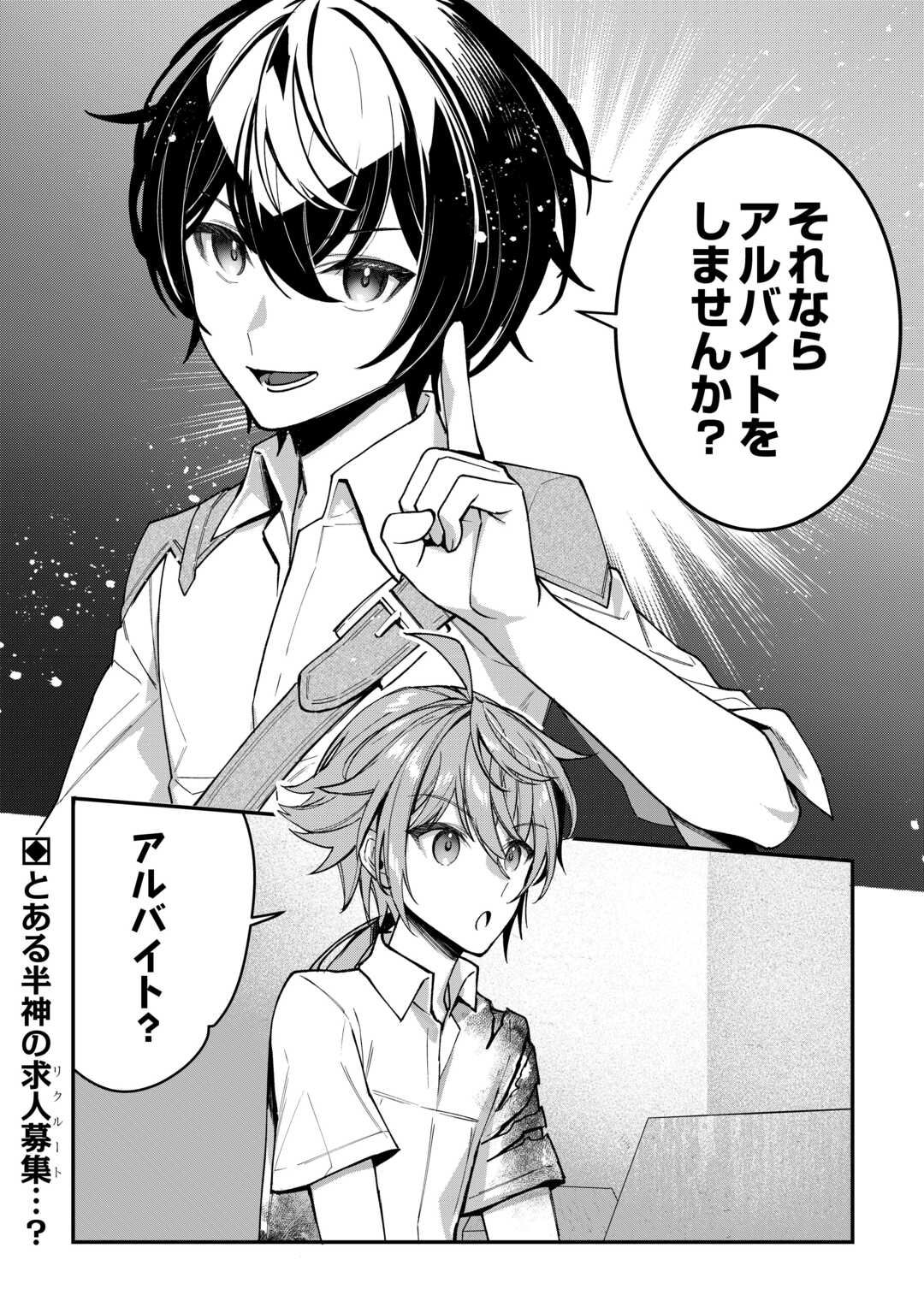 種族【半神】な俺は異世界でも普通に暮らしたい Chap 4 - Next Chap 5