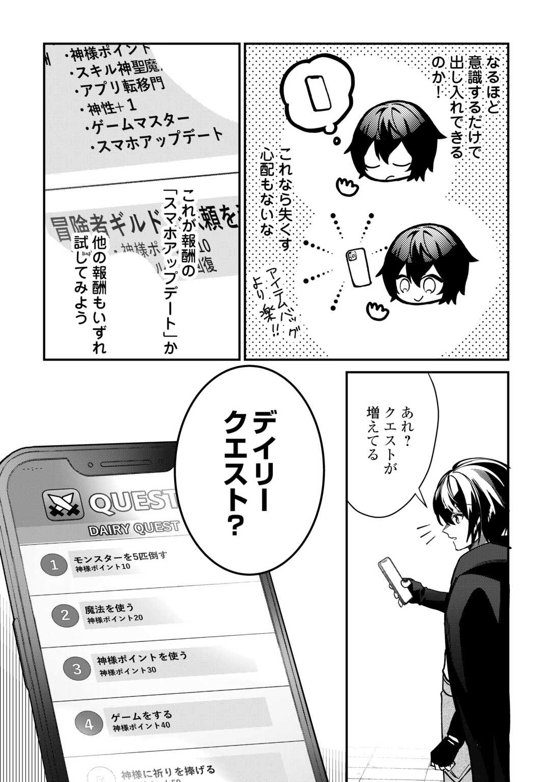 種族【半神】な俺は異世界でも普通に暮らしたい Chap 4 - Next Chap 5