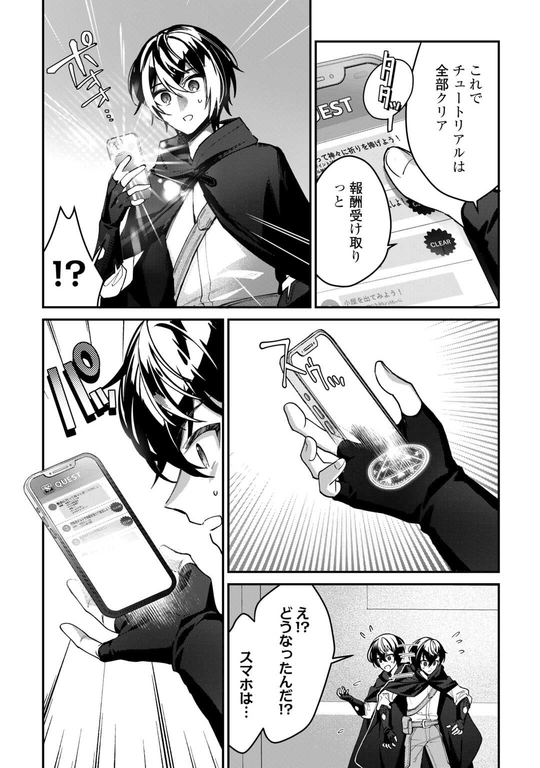 種族【半神】な俺は異世界でも普通に暮らしたい Chap 4 - Next Chap 5
