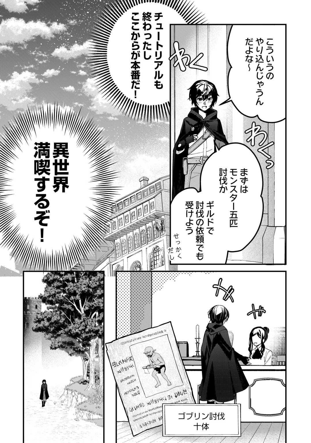 種族【半神】な俺は異世界でも普通に暮らしたい Chap 4 - Next Chap 5