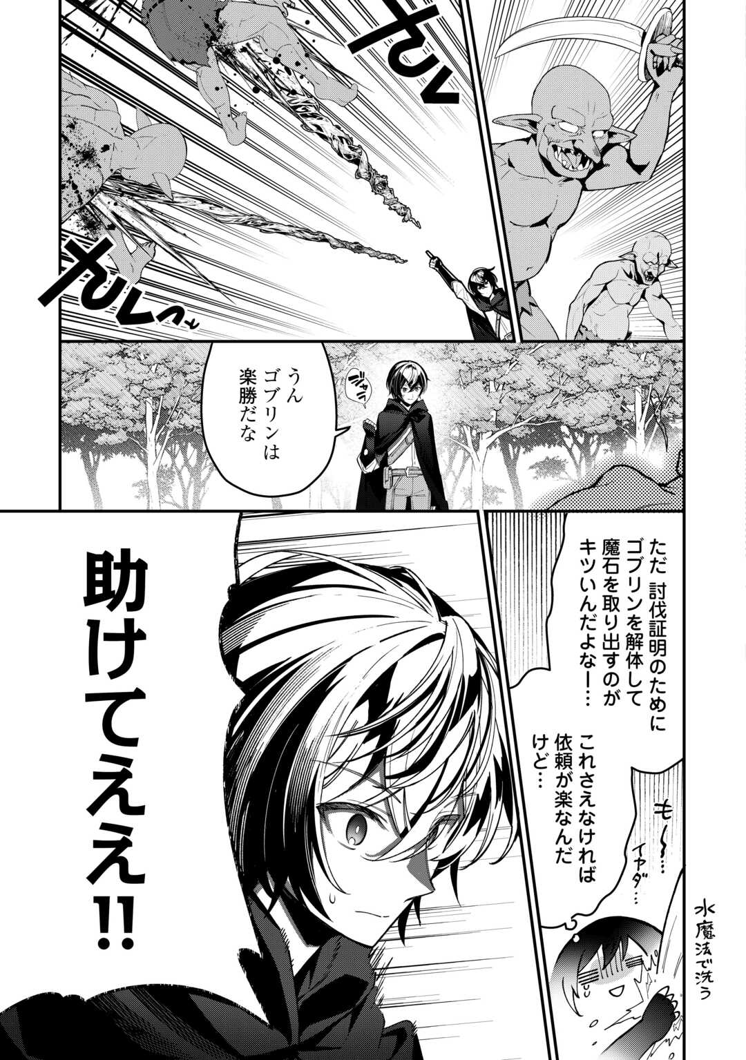 種族【半神】な俺は異世界でも普通に暮らしたい Chap 4 - Next Chap 5