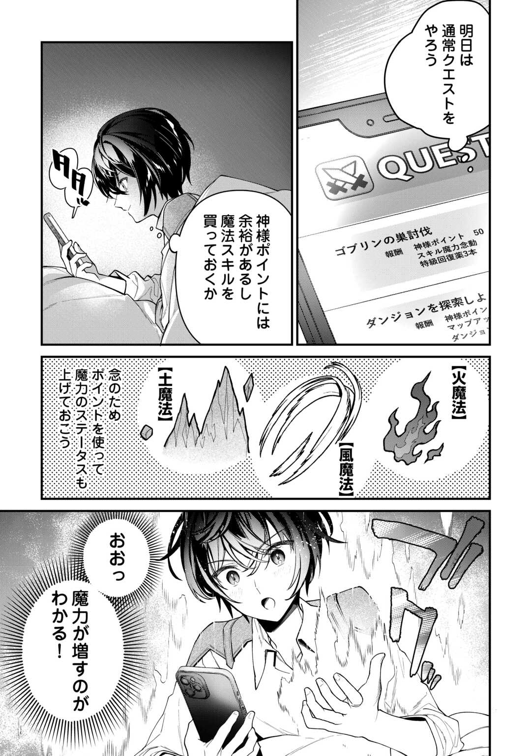 種族【半神】な俺は異世界でも普通に暮らしたい Chap 5 - Next Chap 6