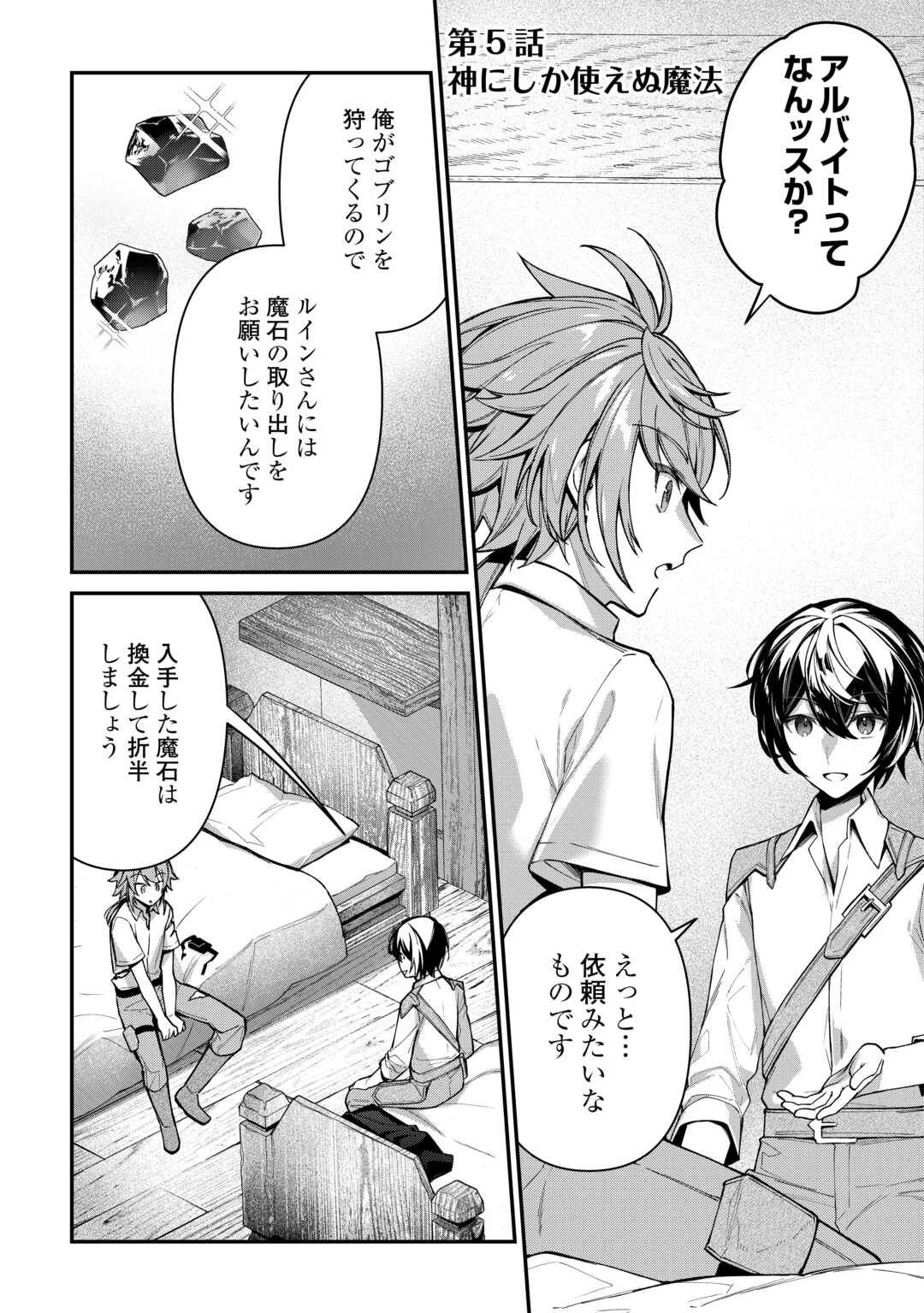 種族【半神】な俺は異世界でも普通に暮らしたい Chap 5 - Next Chap 6