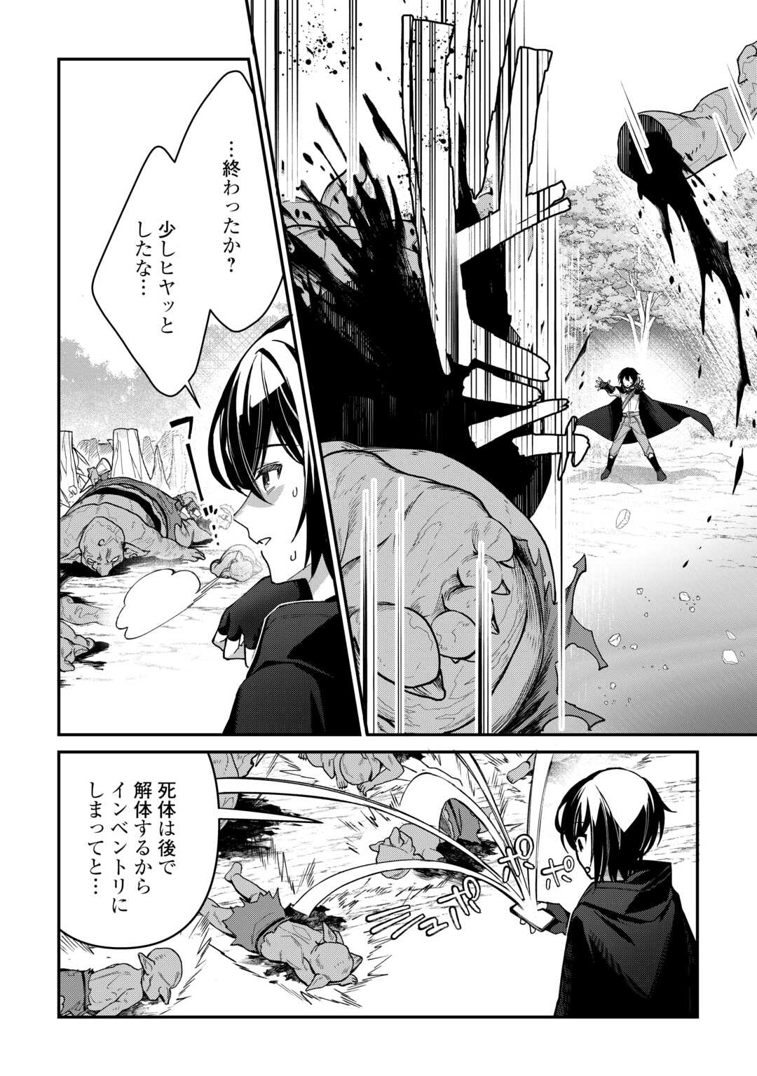 種族【半神】な俺は異世界でも普通に暮らしたい Chap 5 - Next Chap 6